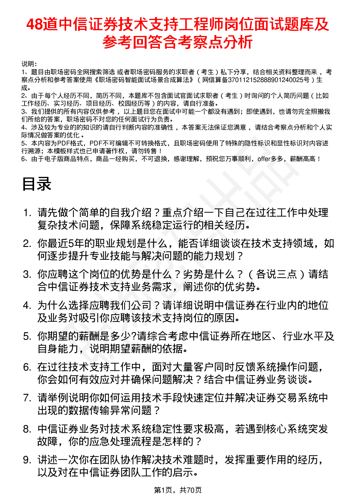 48道中信证券技术支持工程师岗位面试题库及参考回答含考察点分析