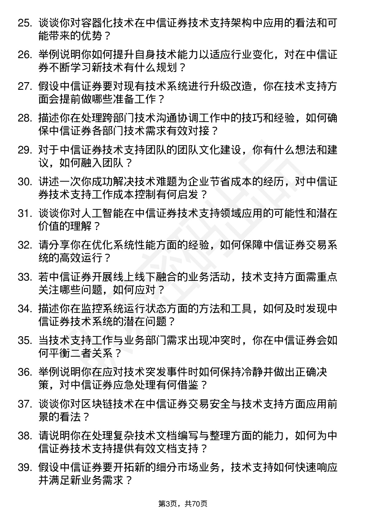 48道中信证券技术支持工程师岗位面试题库及参考回答含考察点分析