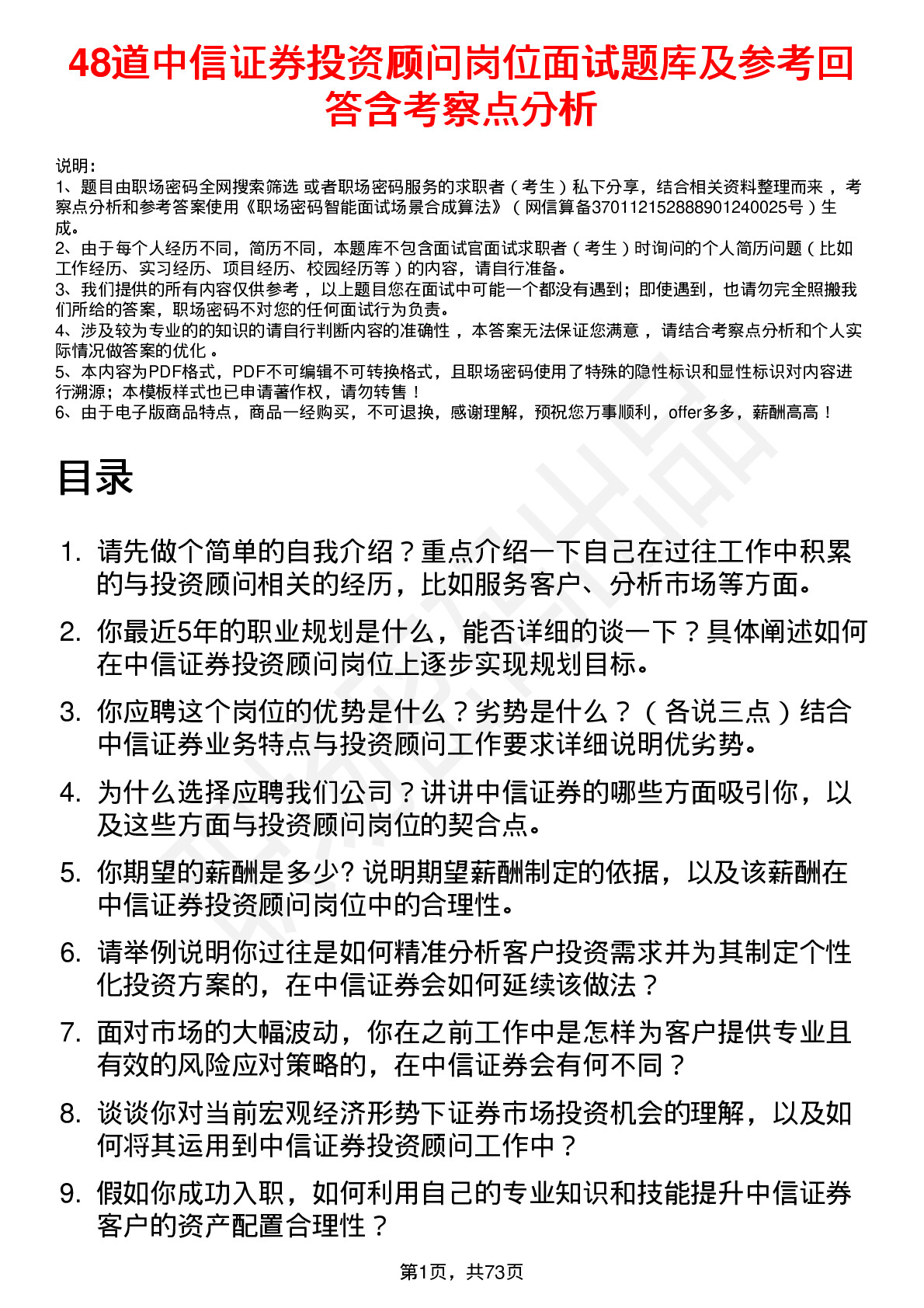 48道中信证券投资顾问岗位面试题库及参考回答含考察点分析