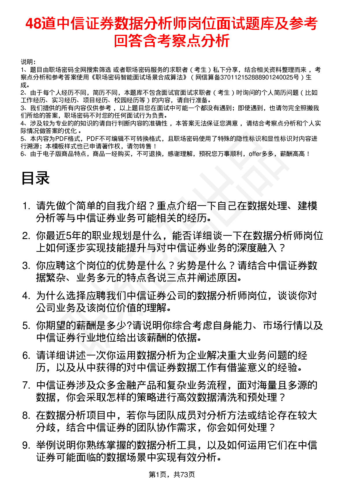 48道中信证券数据分析师岗位面试题库及参考回答含考察点分析