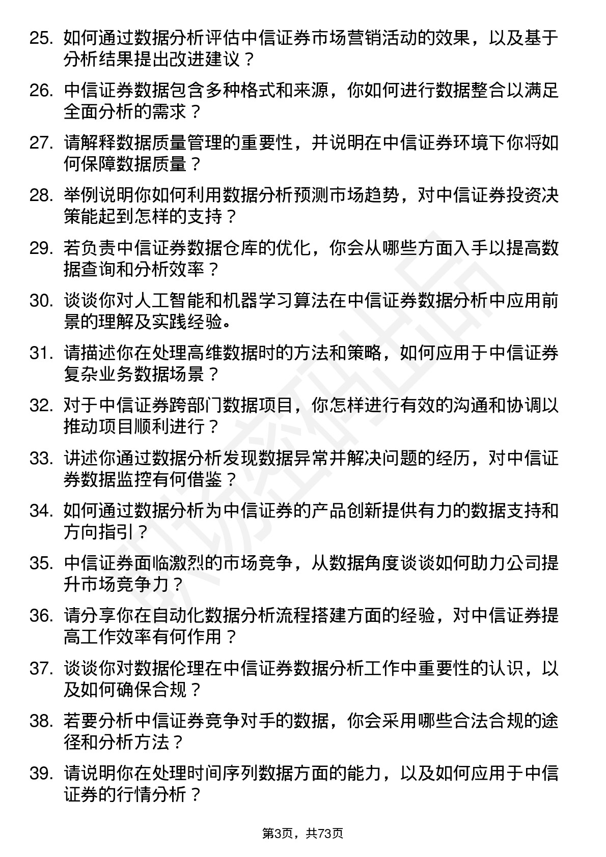 48道中信证券数据分析师岗位面试题库及参考回答含考察点分析