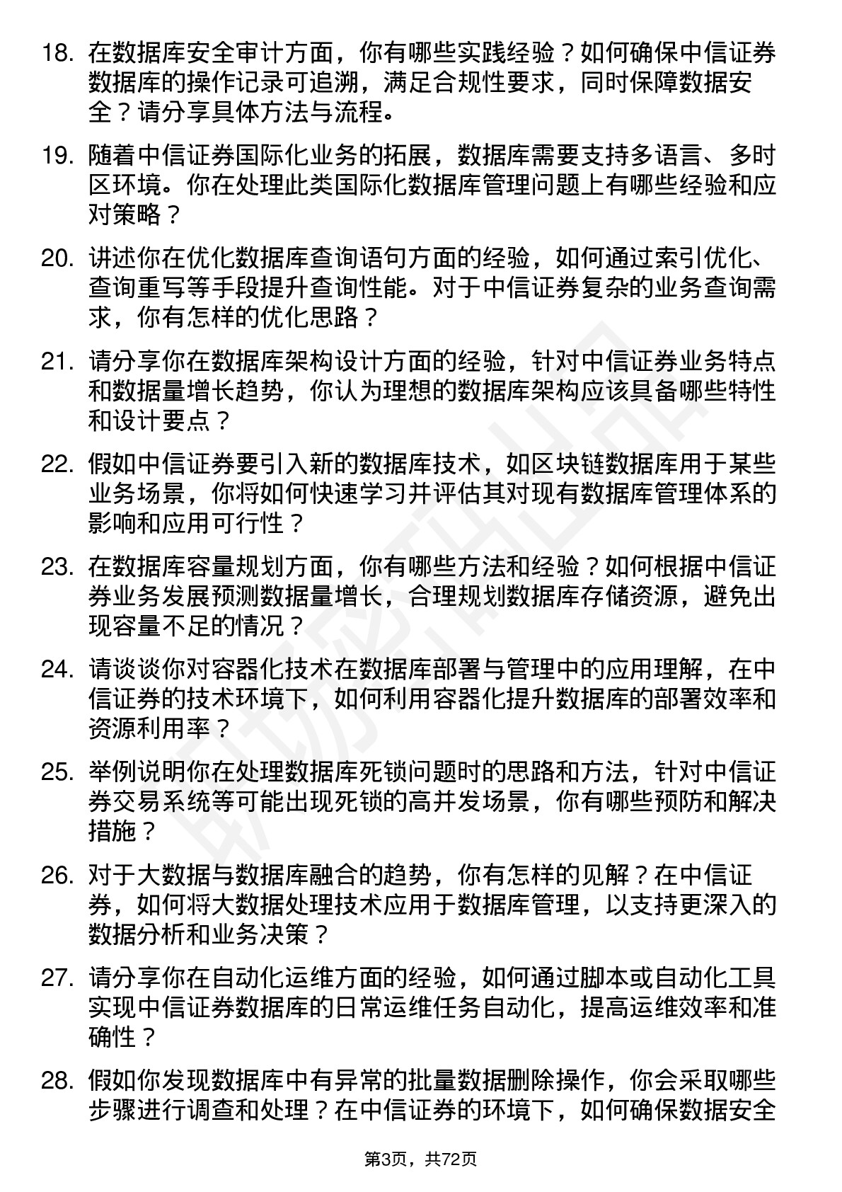 48道中信证券数据库管理员岗位面试题库及参考回答含考察点分析