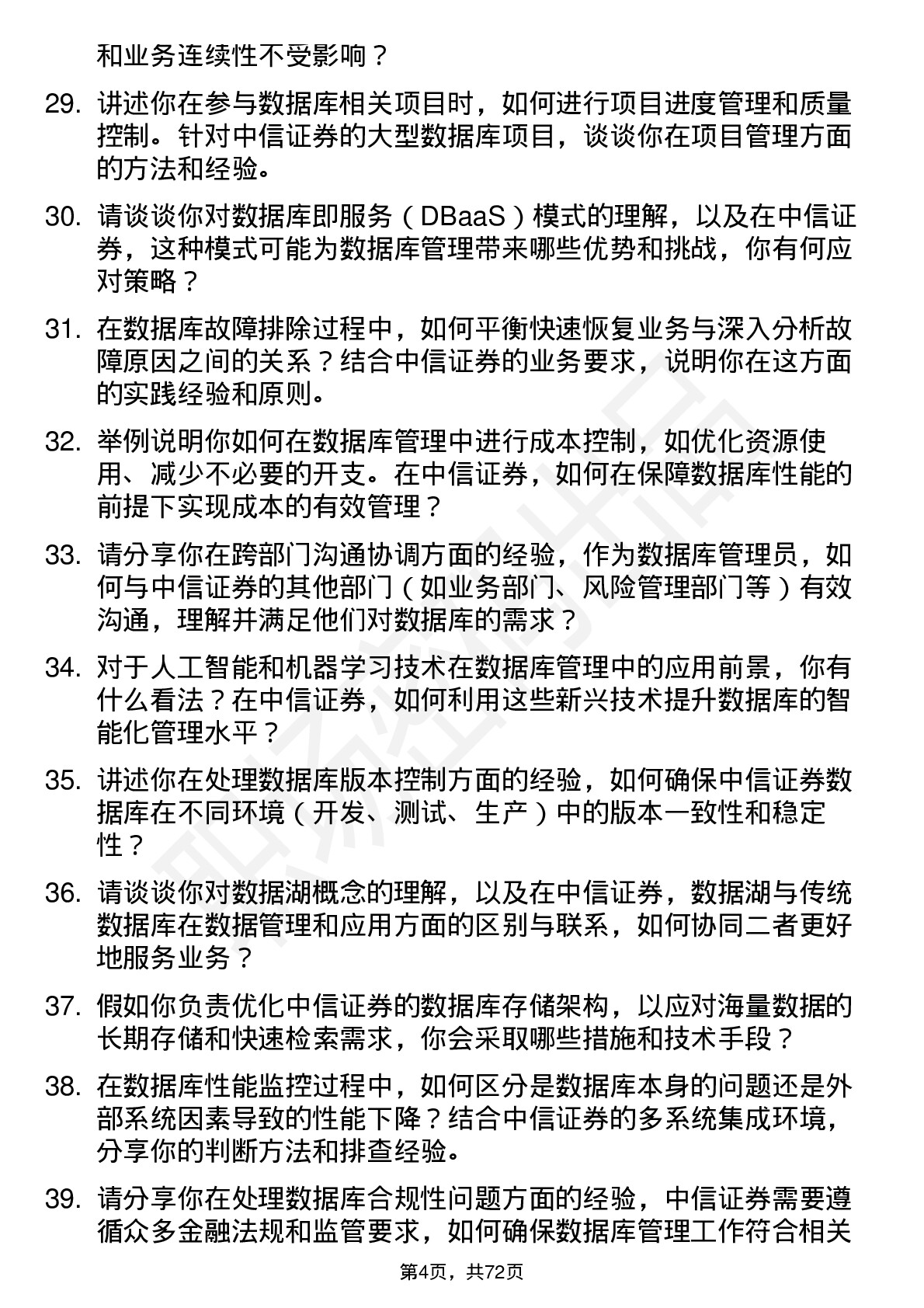 48道中信证券数据库管理员岗位面试题库及参考回答含考察点分析