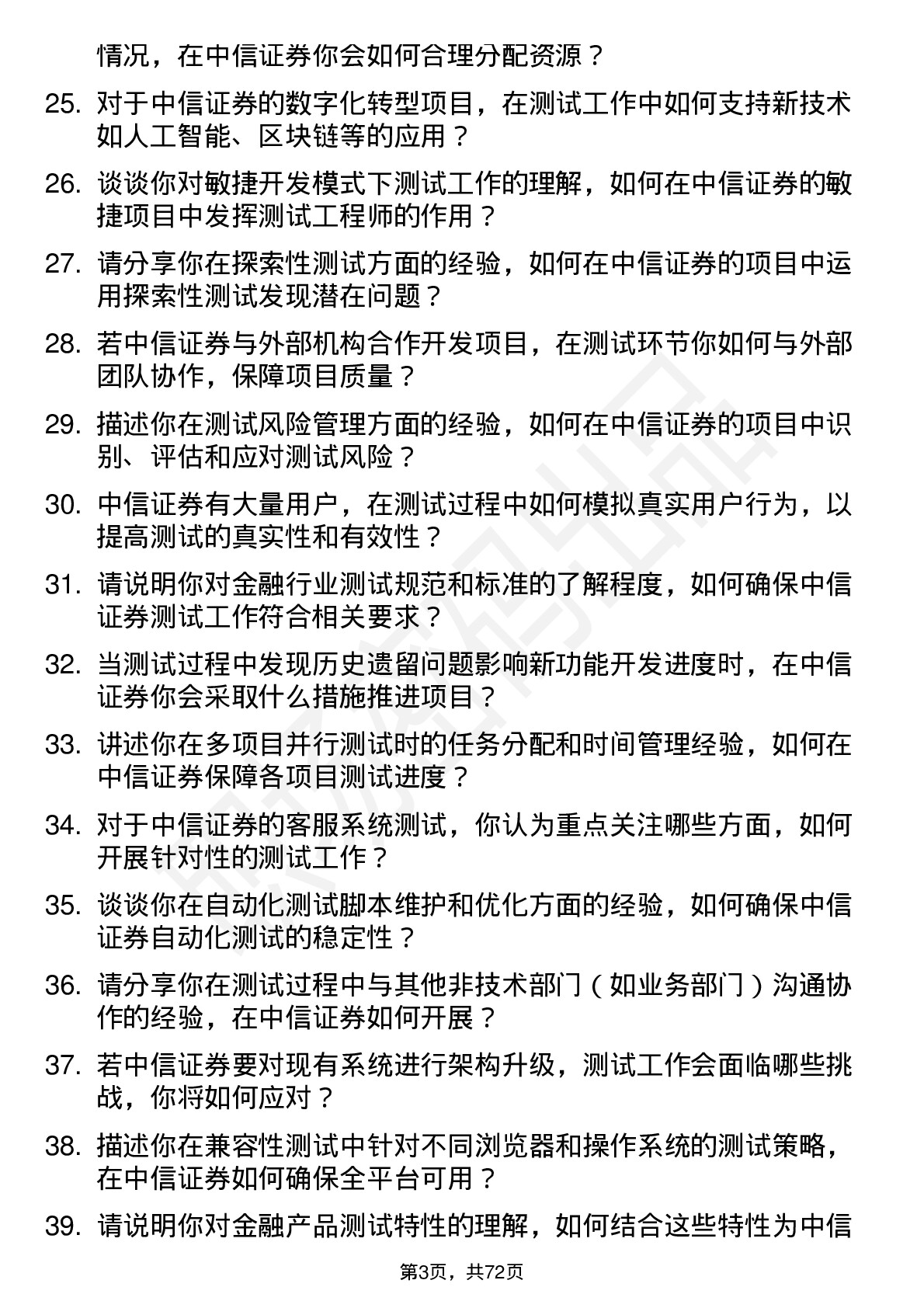 48道中信证券测试工程师岗位面试题库及参考回答含考察点分析