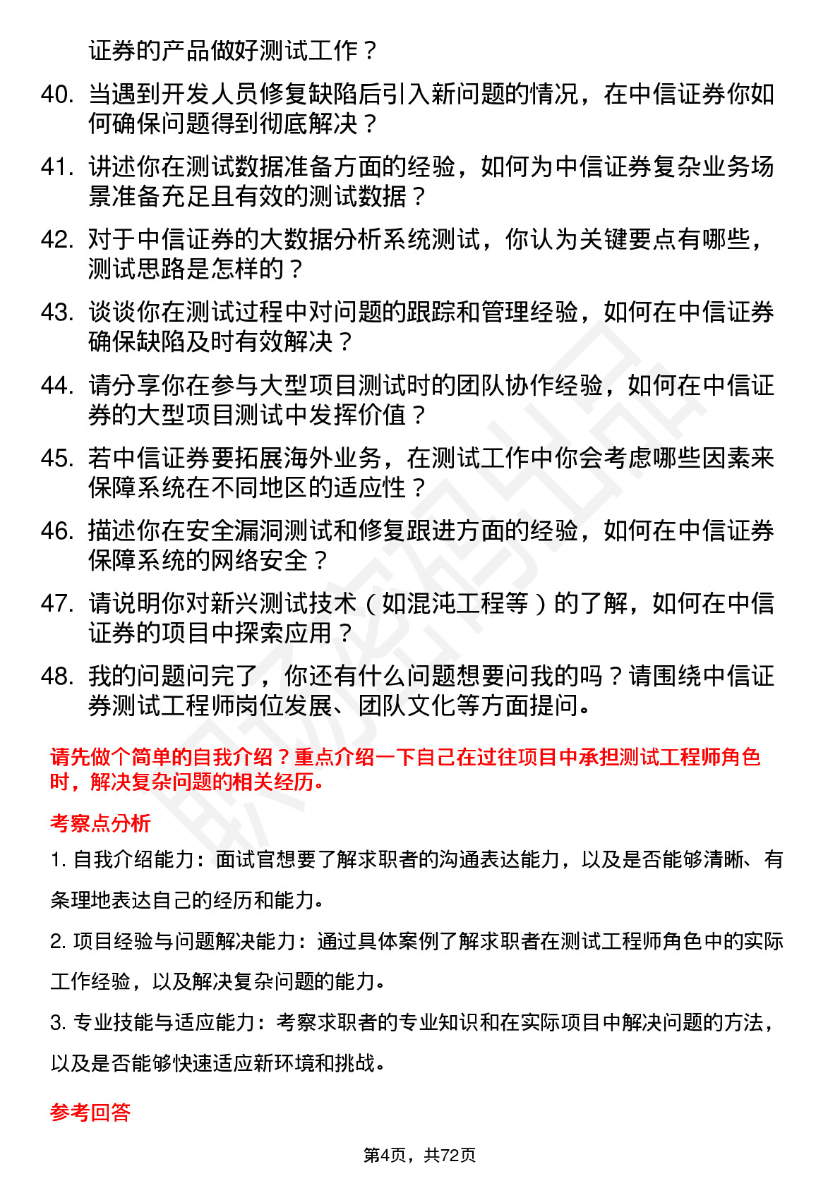 48道中信证券测试工程师岗位面试题库及参考回答含考察点分析