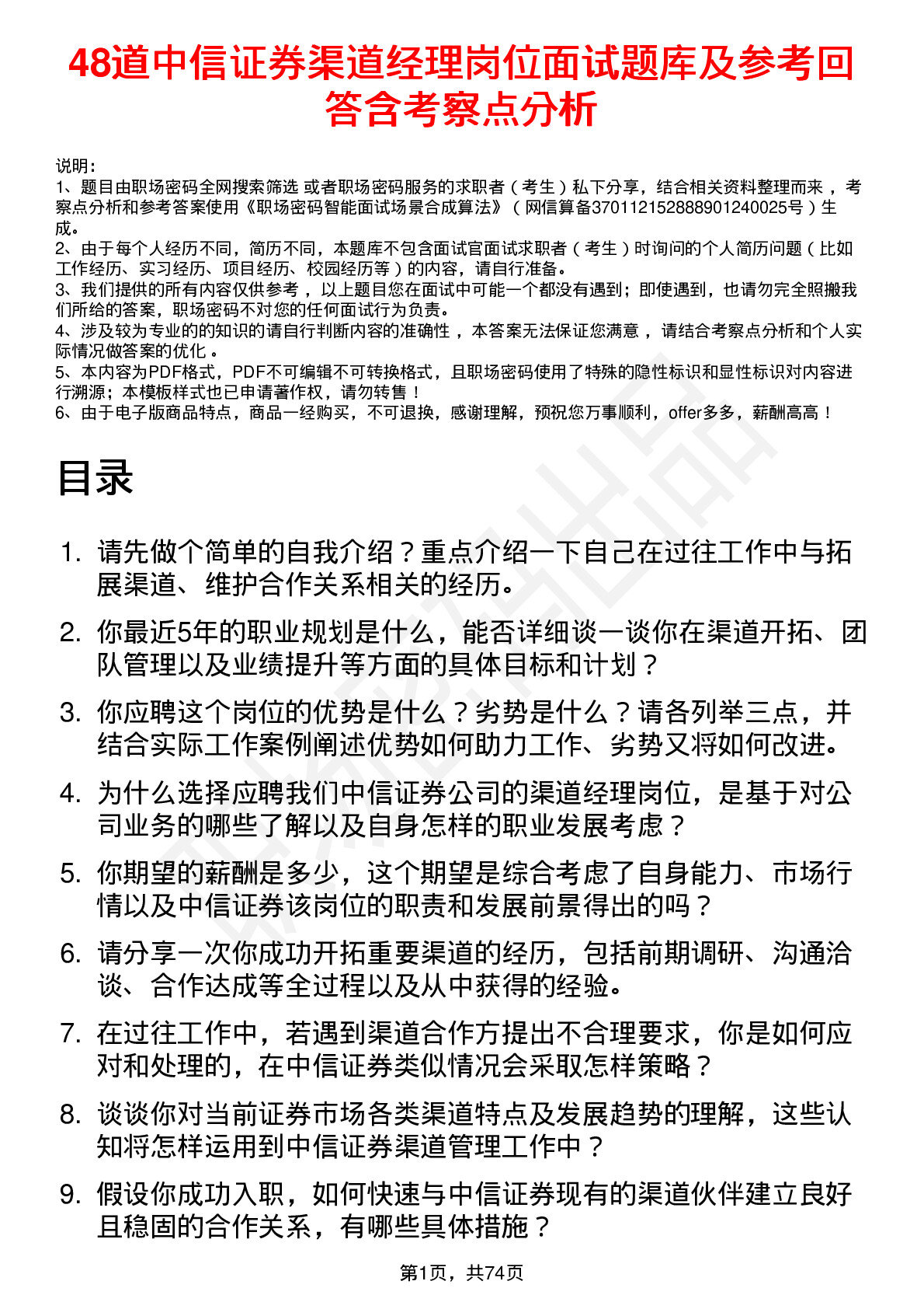 48道中信证券渠道经理岗位面试题库及参考回答含考察点分析