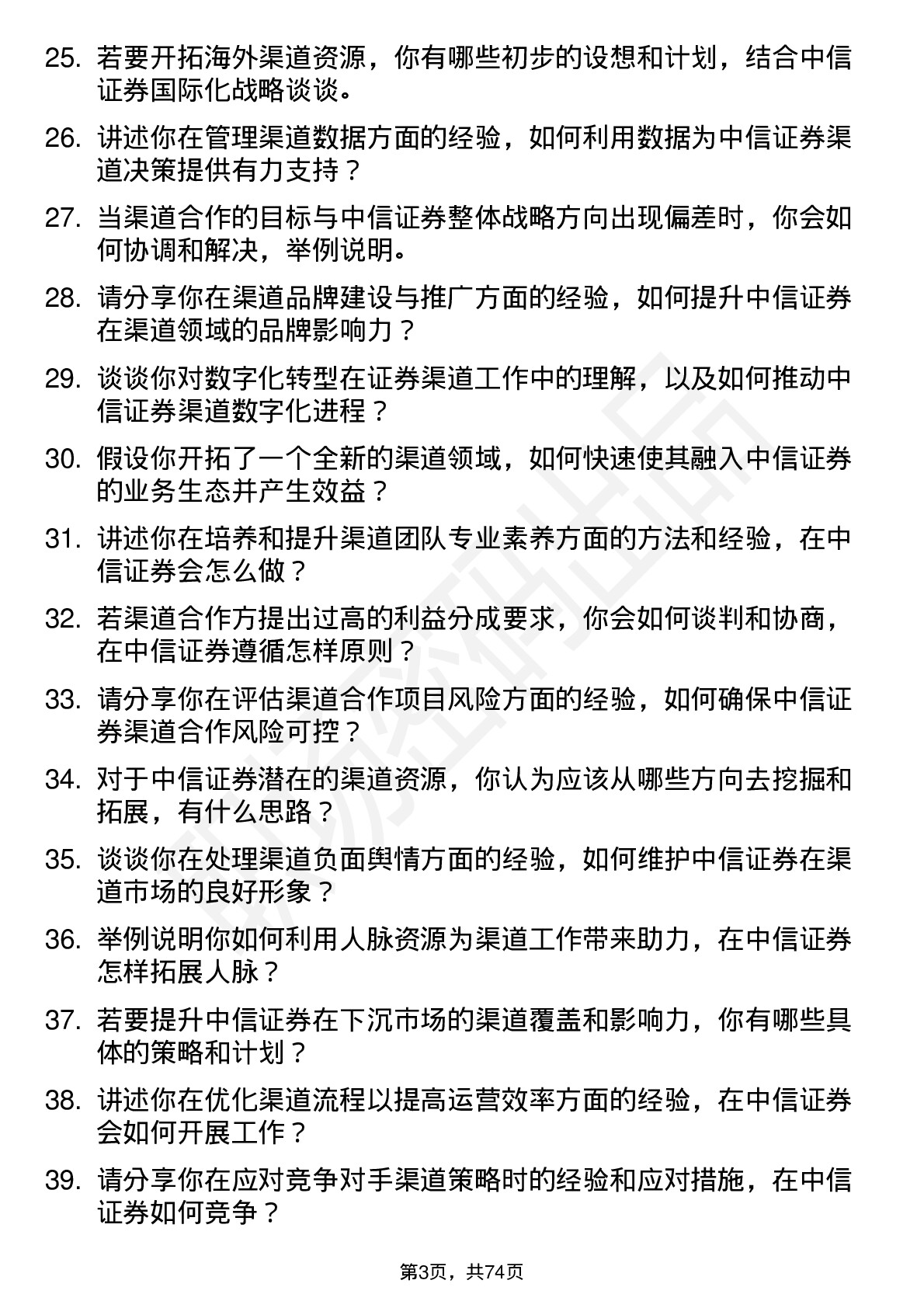 48道中信证券渠道经理岗位面试题库及参考回答含考察点分析