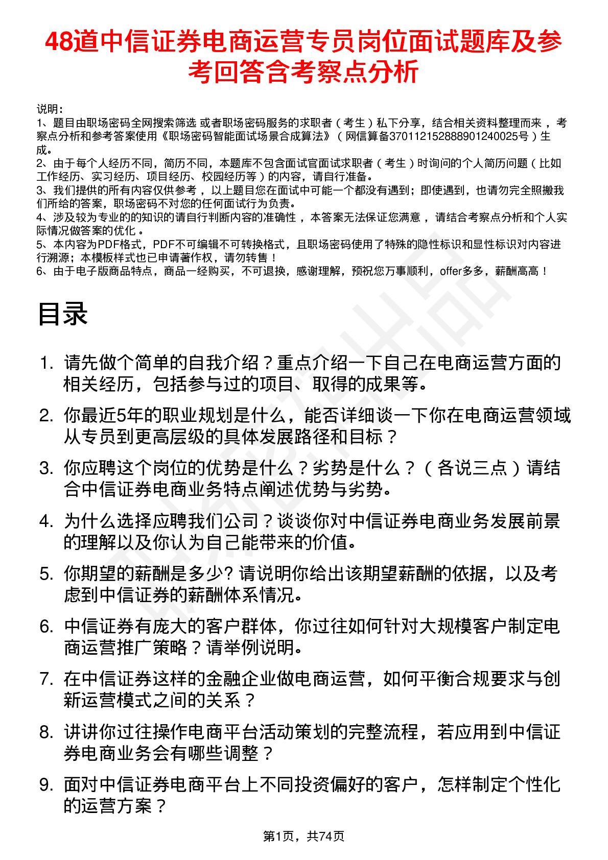 48道中信证券电商运营专员岗位面试题库及参考回答含考察点分析