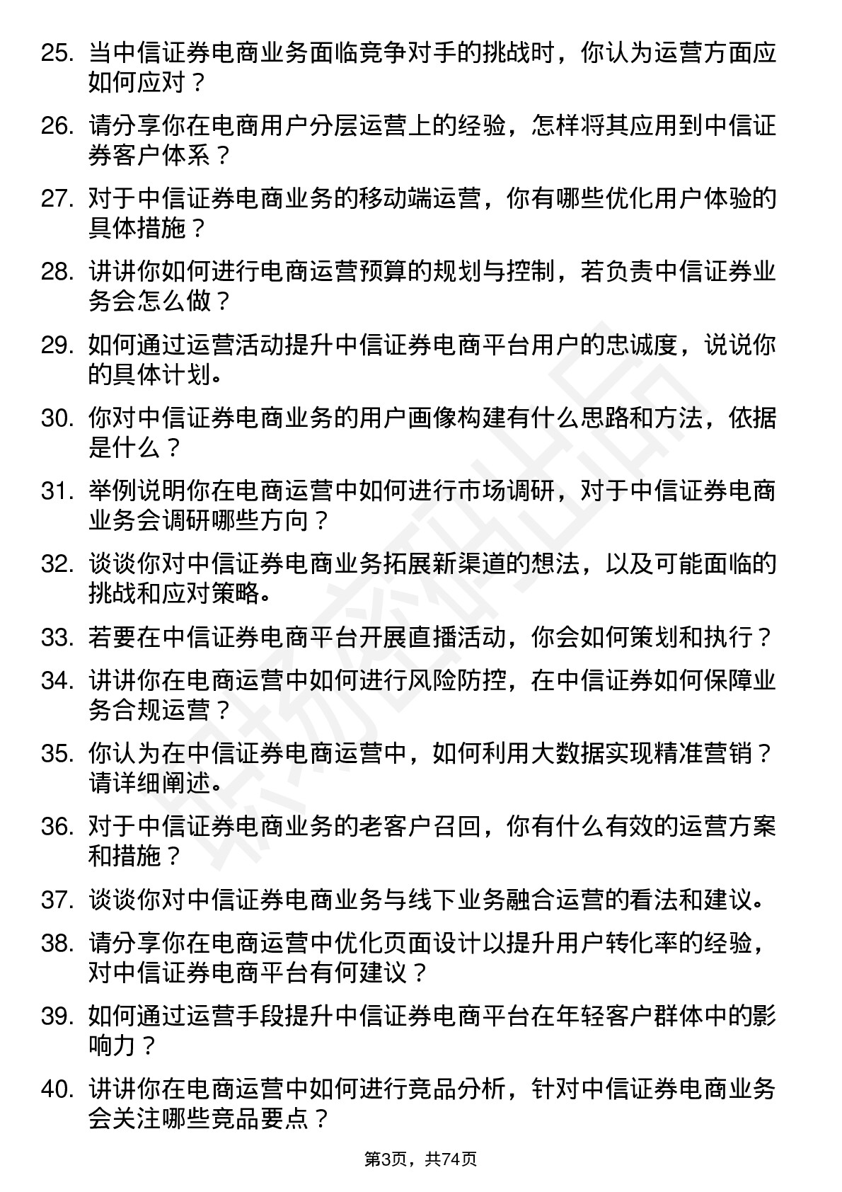 48道中信证券电商运营专员岗位面试题库及参考回答含考察点分析