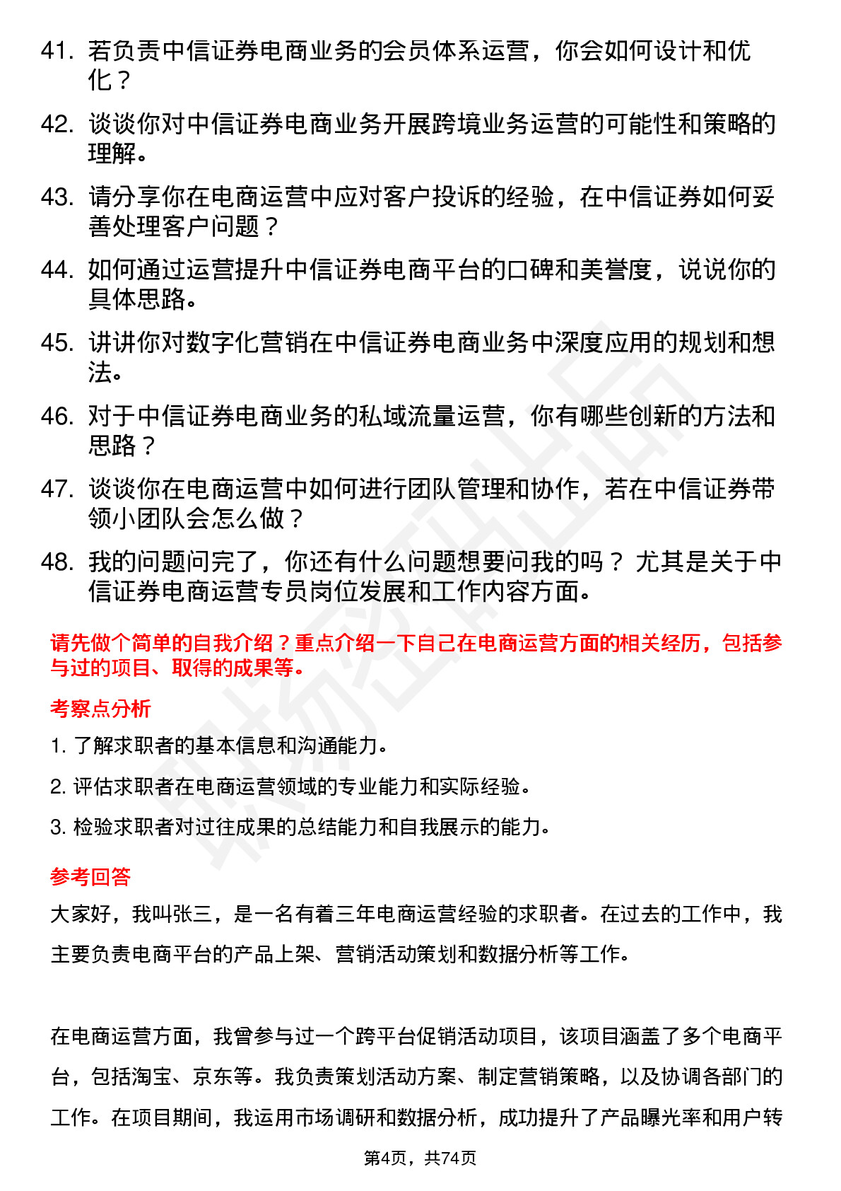 48道中信证券电商运营专员岗位面试题库及参考回答含考察点分析