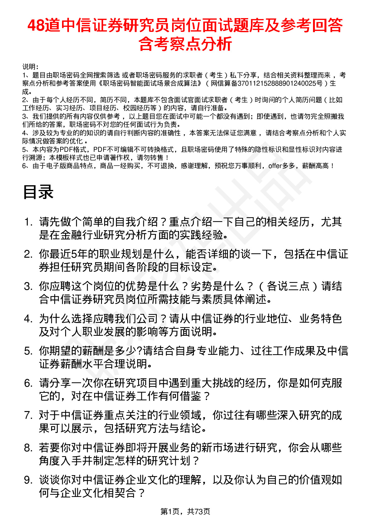 48道中信证券研究员岗位面试题库及参考回答含考察点分析