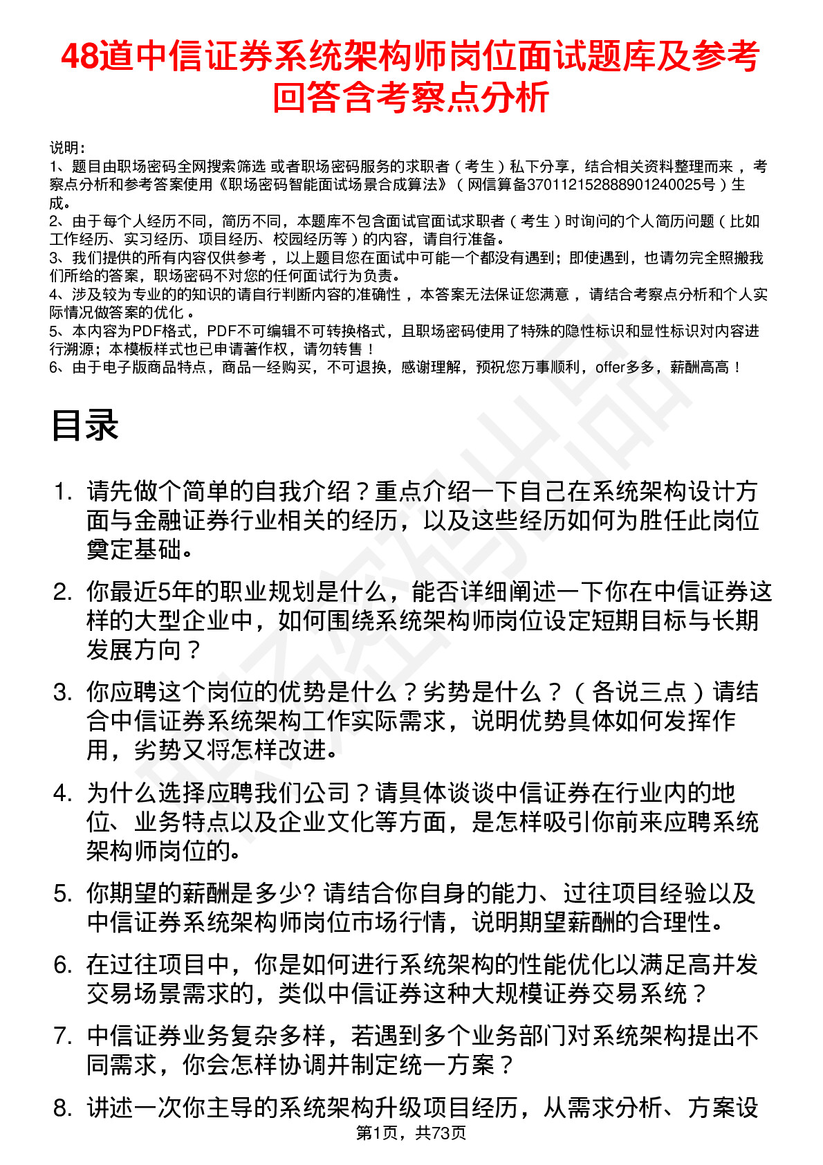 48道中信证券系统架构师岗位面试题库及参考回答含考察点分析