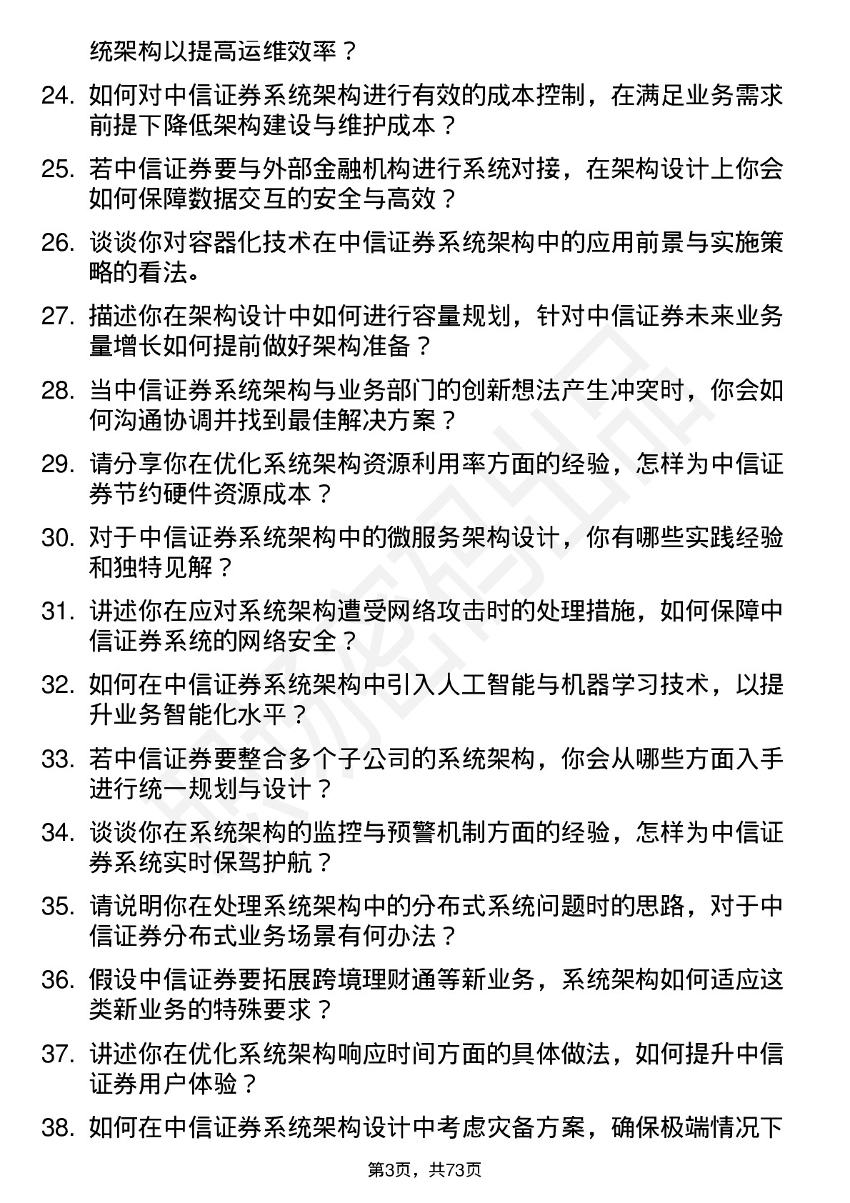 48道中信证券系统架构师岗位面试题库及参考回答含考察点分析