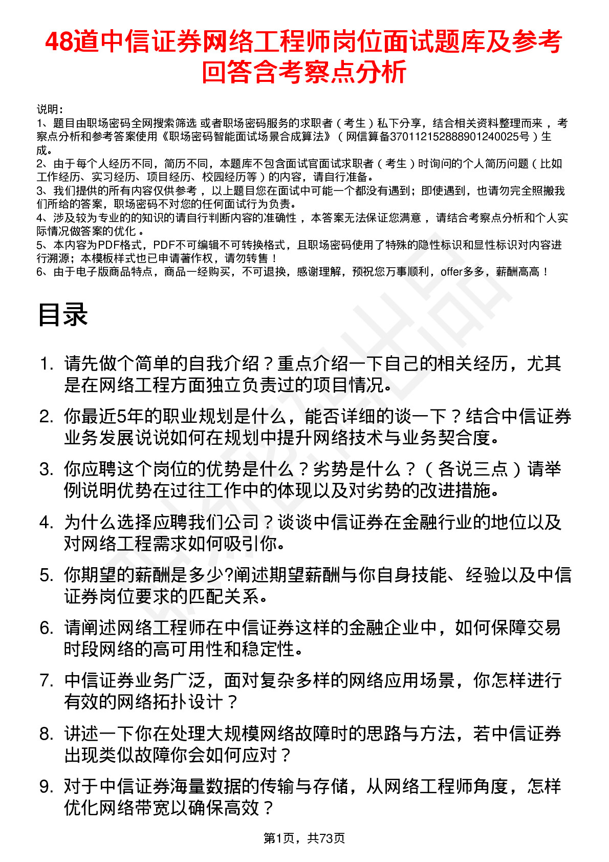 48道中信证券网络工程师岗位面试题库及参考回答含考察点分析