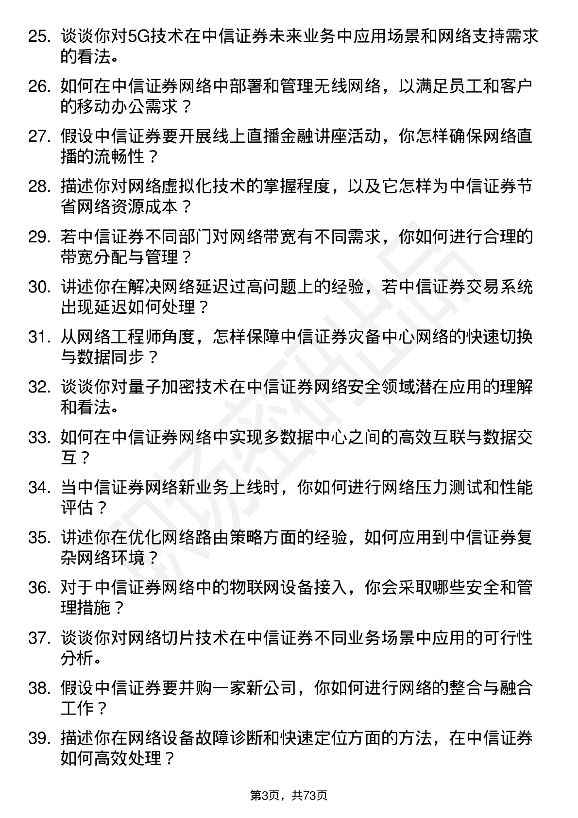 48道中信证券网络工程师岗位面试题库及参考回答含考察点分析