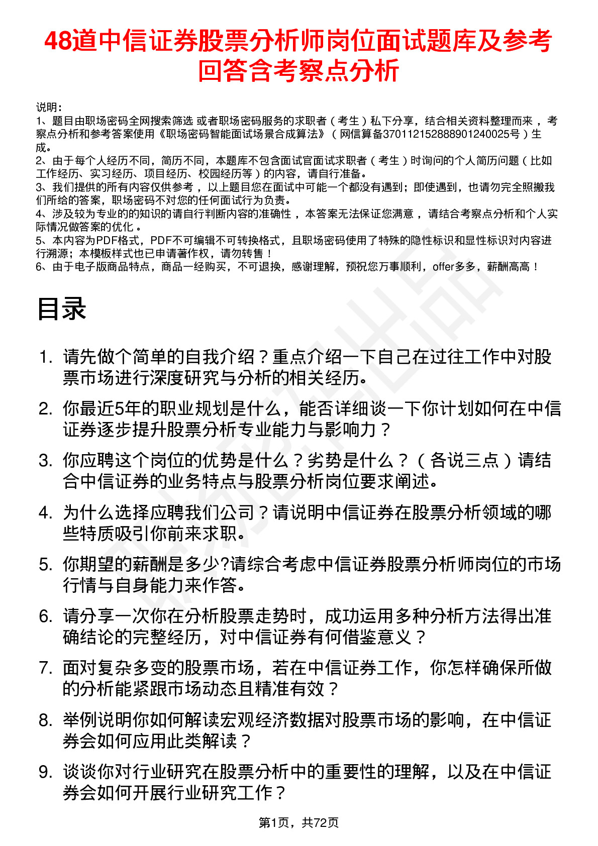 48道中信证券股票分析师岗位面试题库及参考回答含考察点分析