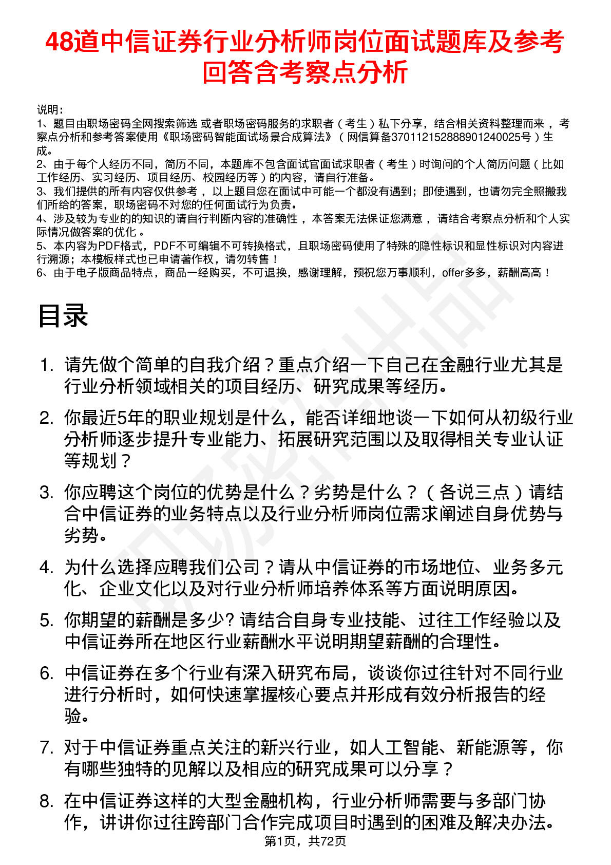 48道中信证券行业分析师岗位面试题库及参考回答含考察点分析