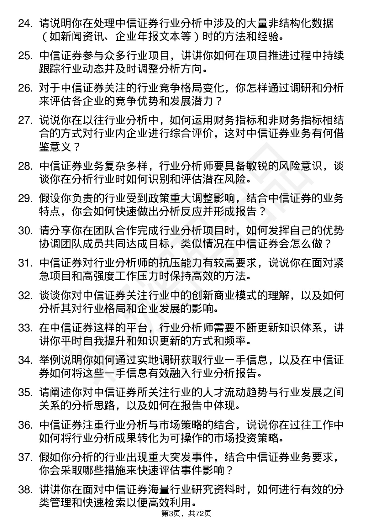 48道中信证券行业分析师岗位面试题库及参考回答含考察点分析