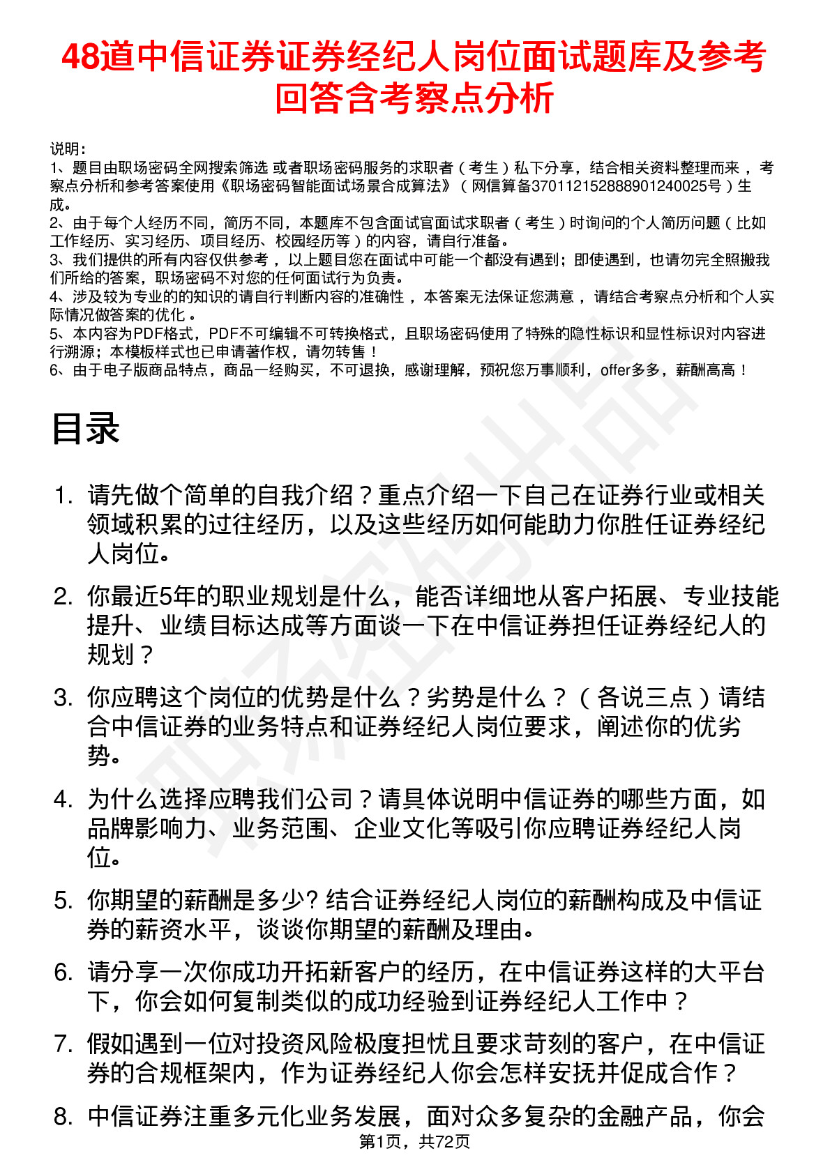 48道中信证券证券经纪人岗位面试题库及参考回答含考察点分析