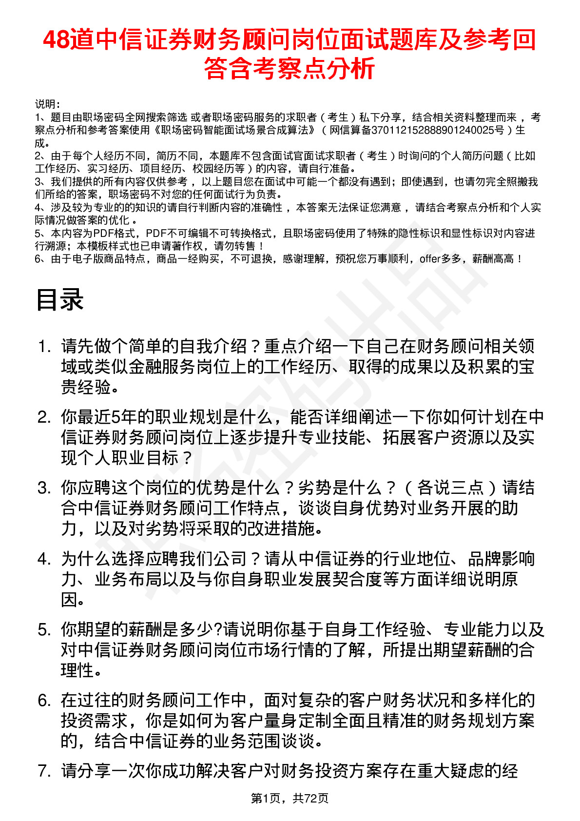 48道中信证券财务顾问岗位面试题库及参考回答含考察点分析