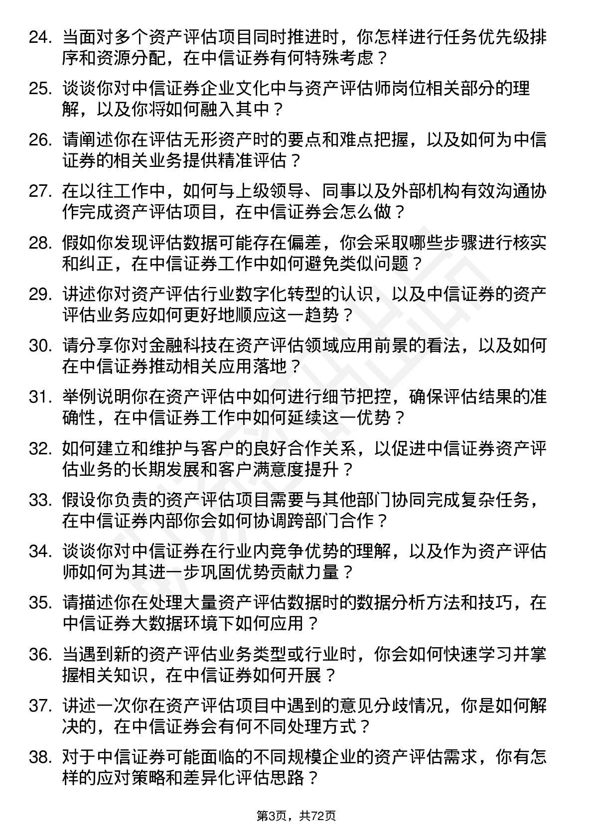 48道中信证券资产评估师岗位面试题库及参考回答含考察点分析