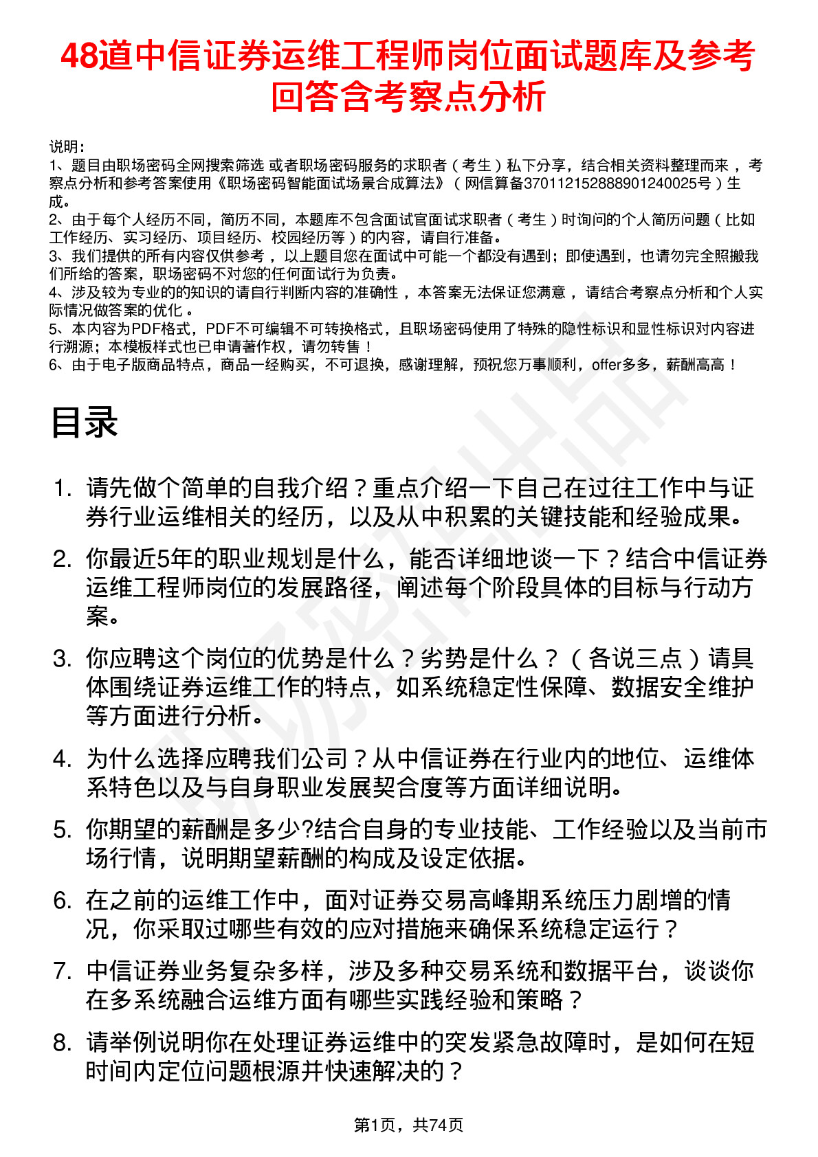 48道中信证券运维工程师岗位面试题库及参考回答含考察点分析