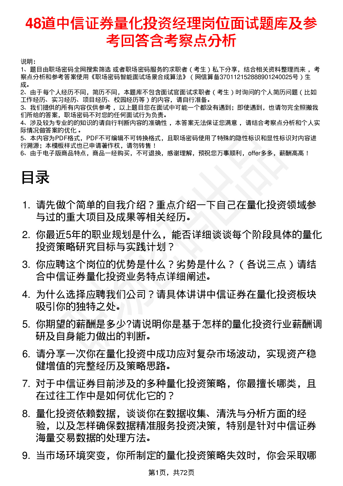 48道中信证券量化投资经理岗位面试题库及参考回答含考察点分析