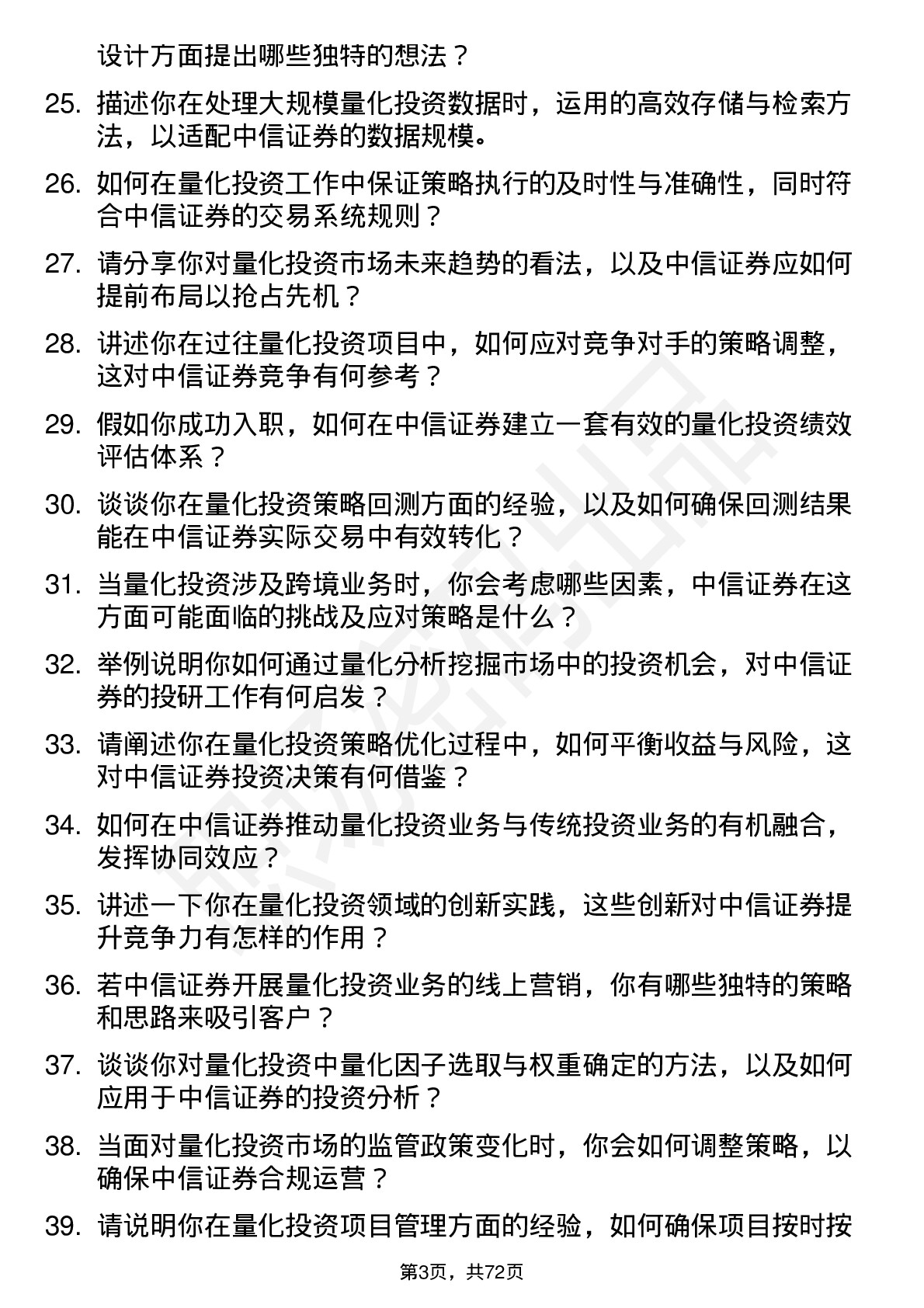 48道中信证券量化投资经理岗位面试题库及参考回答含考察点分析