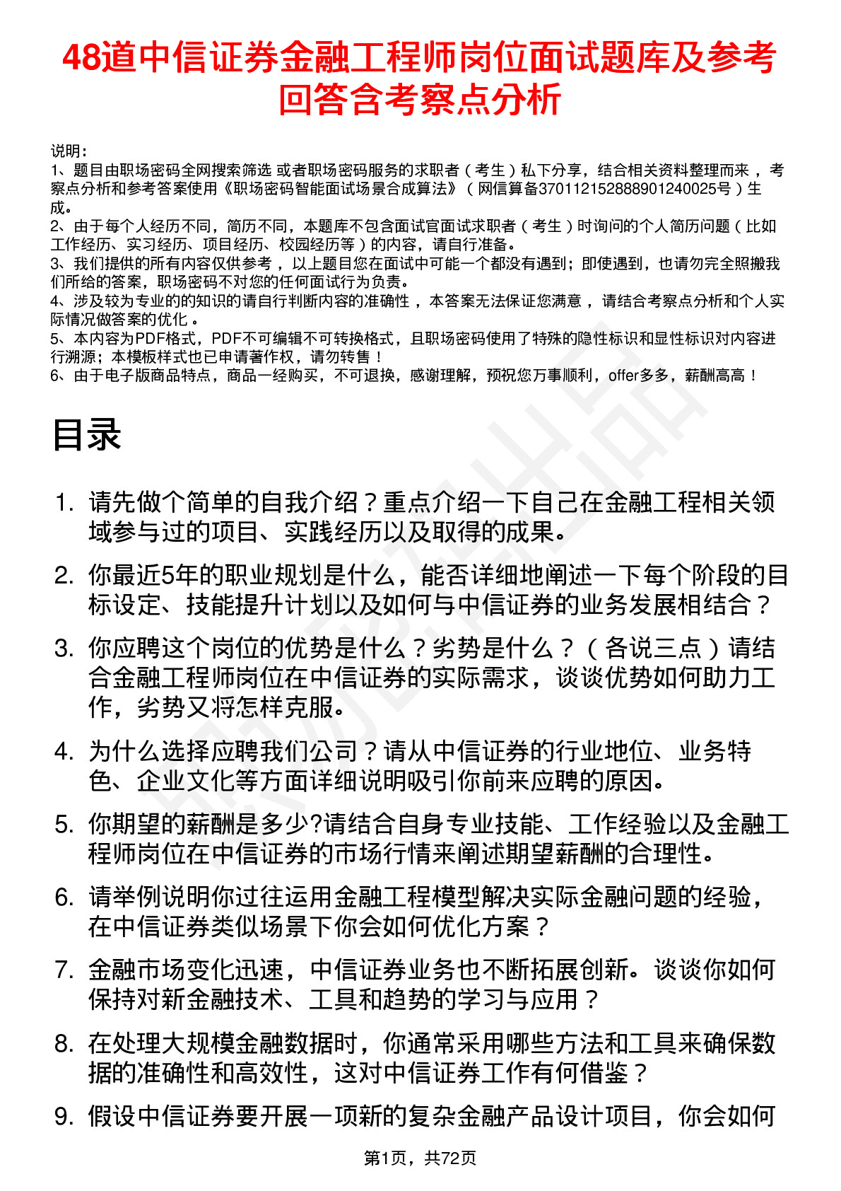 48道中信证券金融工程师岗位面试题库及参考回答含考察点分析