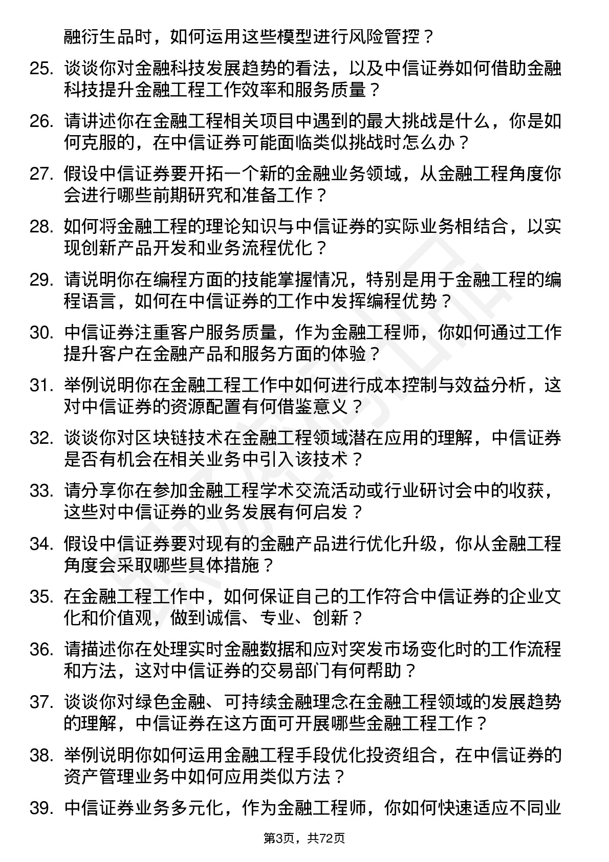 48道中信证券金融工程师岗位面试题库及参考回答含考察点分析