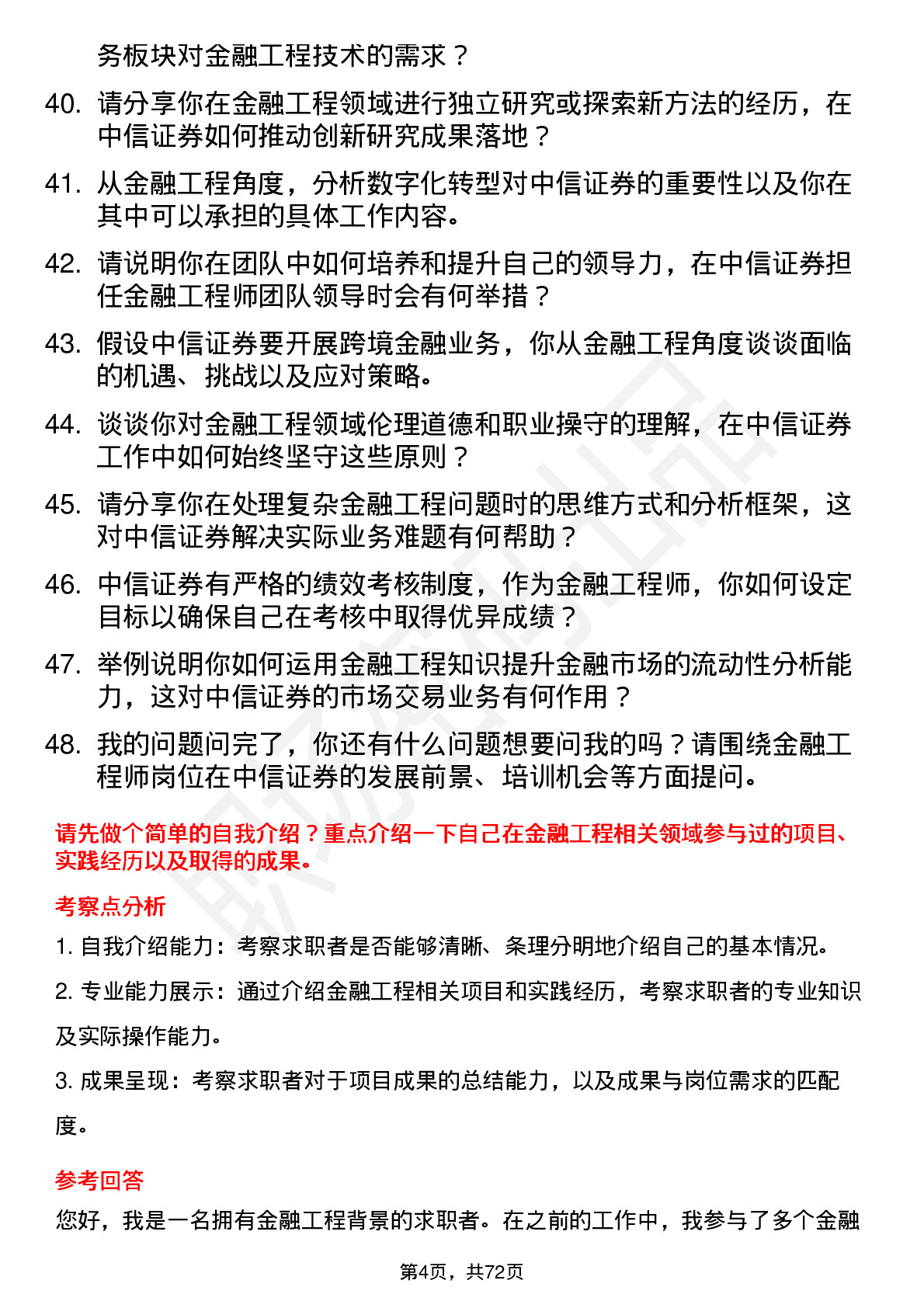 48道中信证券金融工程师岗位面试题库及参考回答含考察点分析