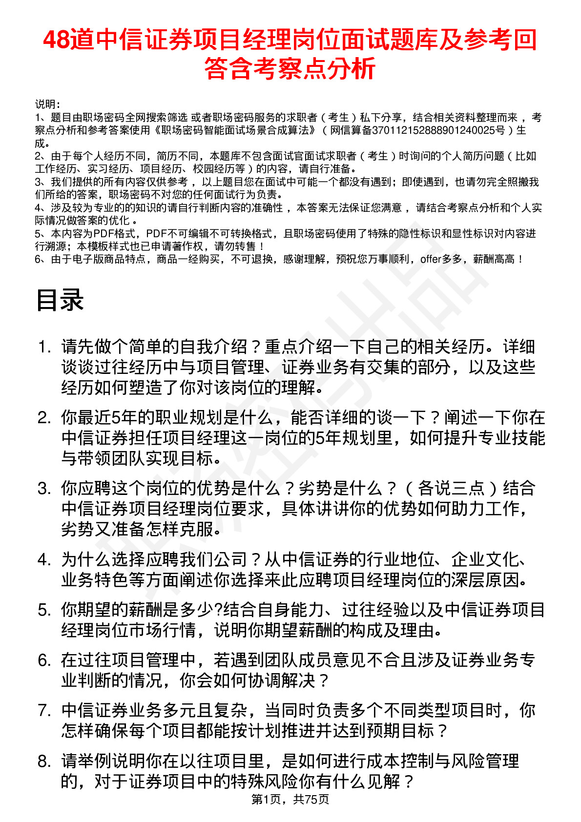 48道中信证券项目经理岗位面试题库及参考回答含考察点分析