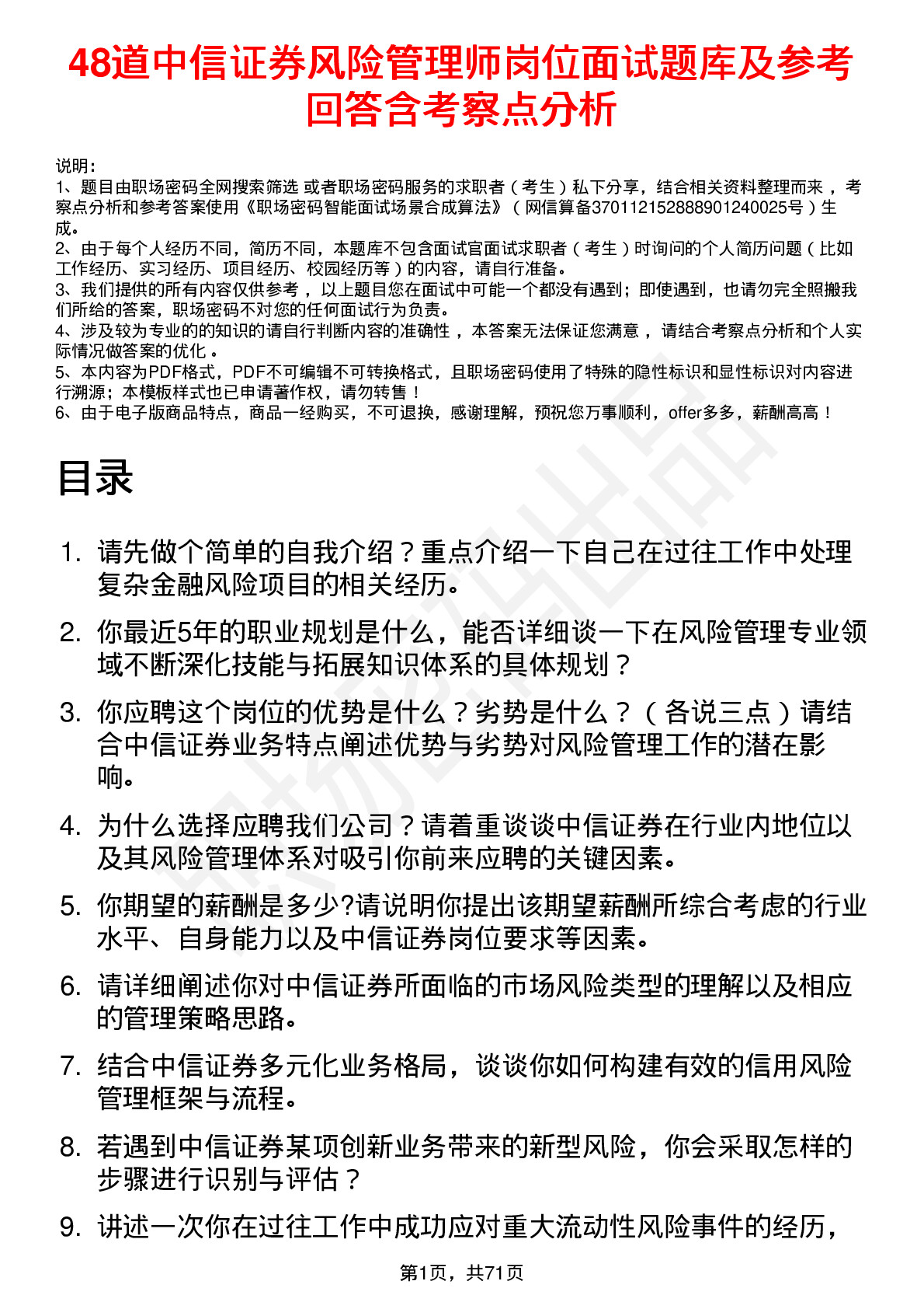 48道中信证券风险管理师岗位面试题库及参考回答含考察点分析