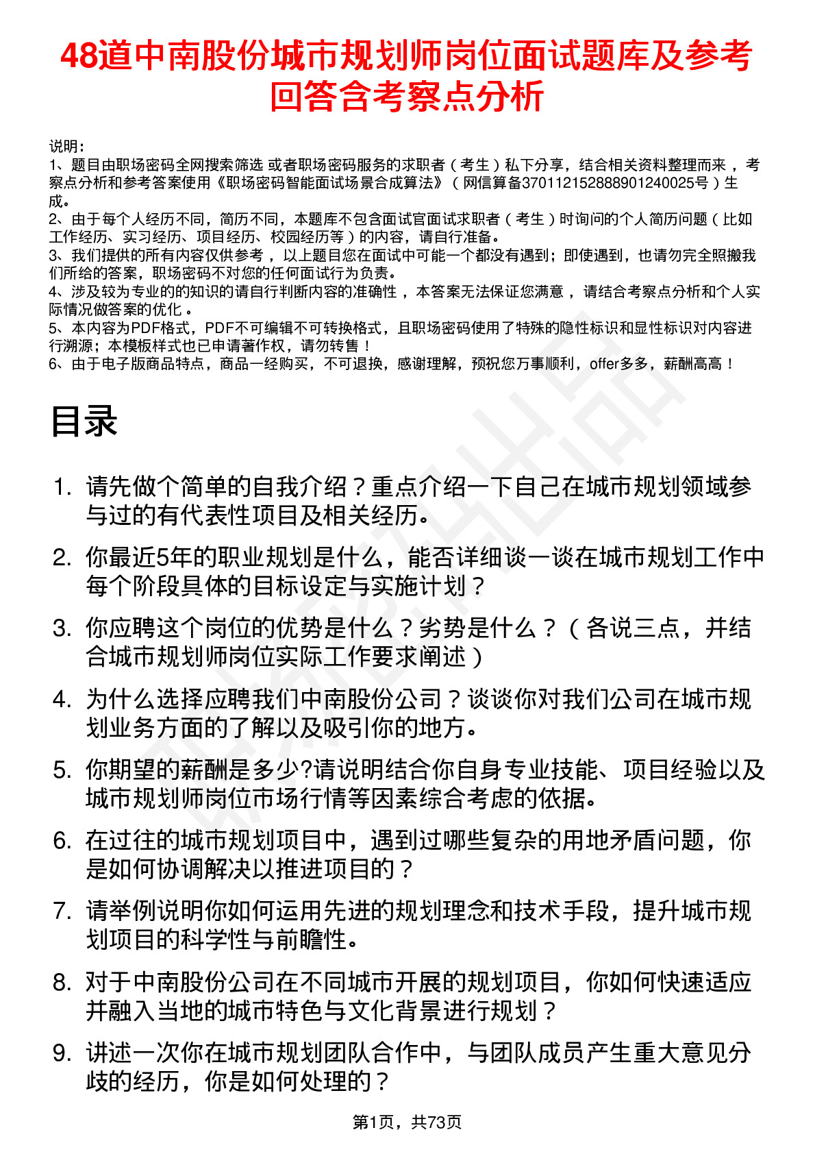 48道中南股份城市规划师岗位面试题库及参考回答含考察点分析