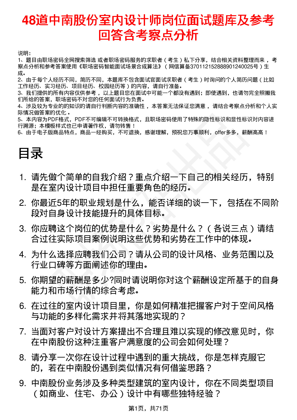 48道中南股份室内设计师岗位面试题库及参考回答含考察点分析