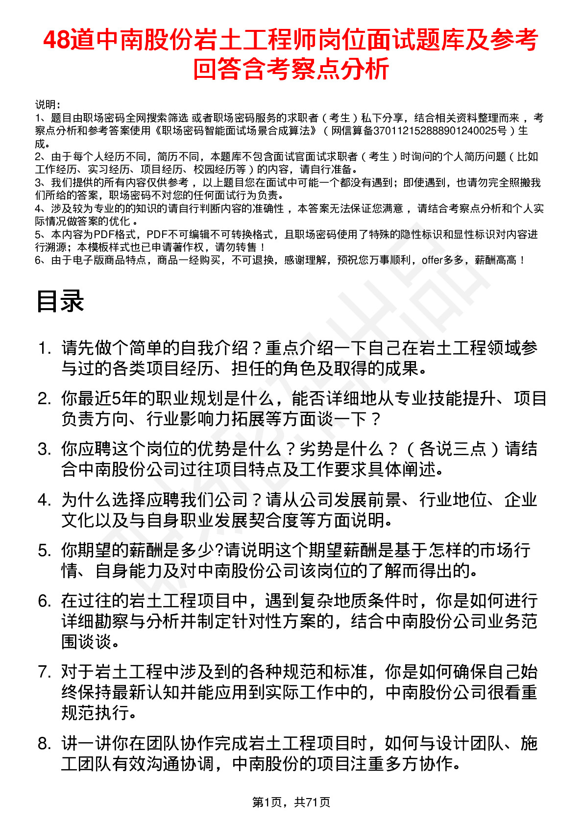 48道中南股份岩土工程师岗位面试题库及参考回答含考察点分析