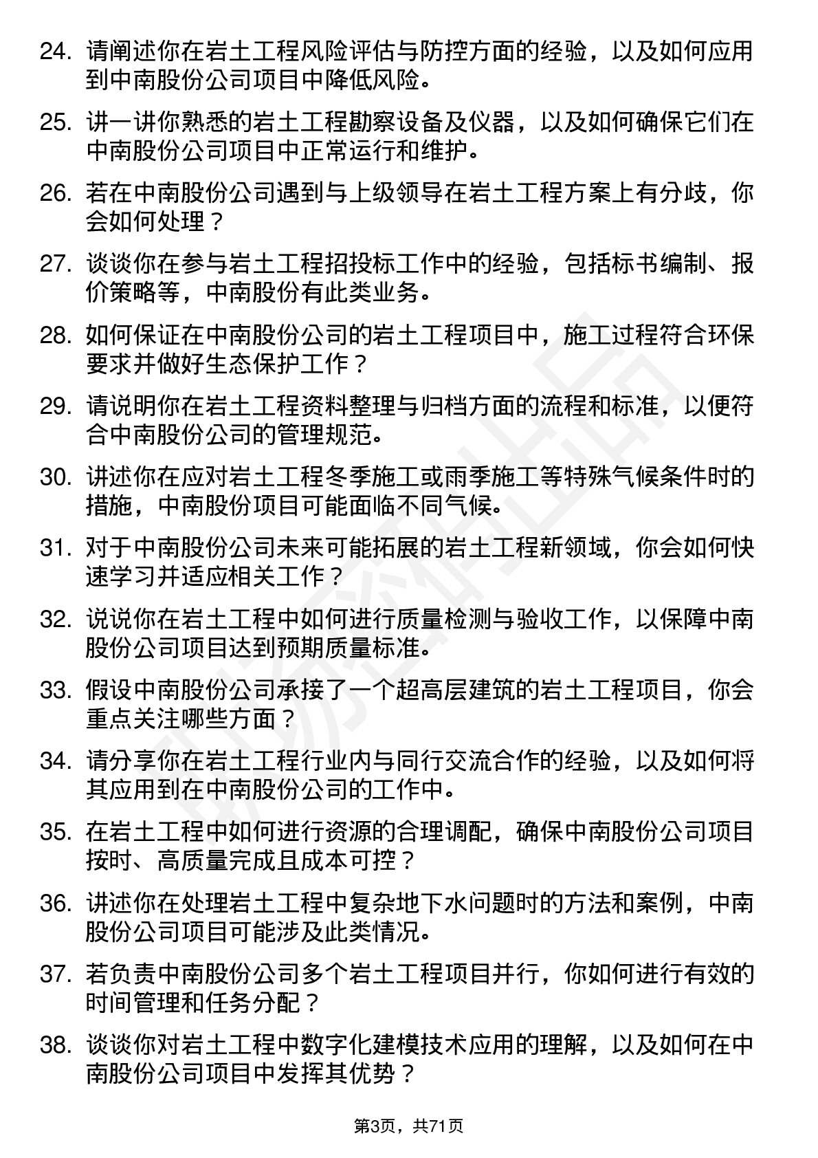 48道中南股份岩土工程师岗位面试题库及参考回答含考察点分析