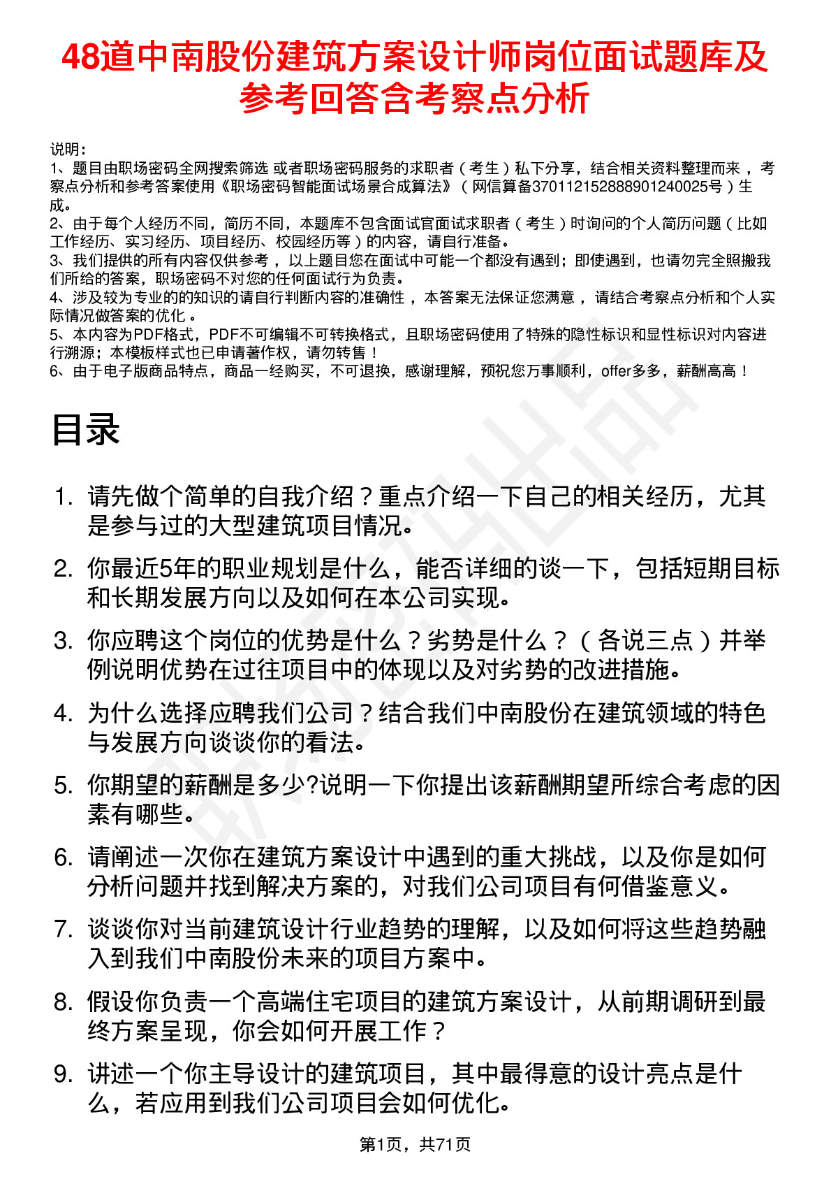 48道中南股份建筑方案设计师岗位面试题库及参考回答含考察点分析