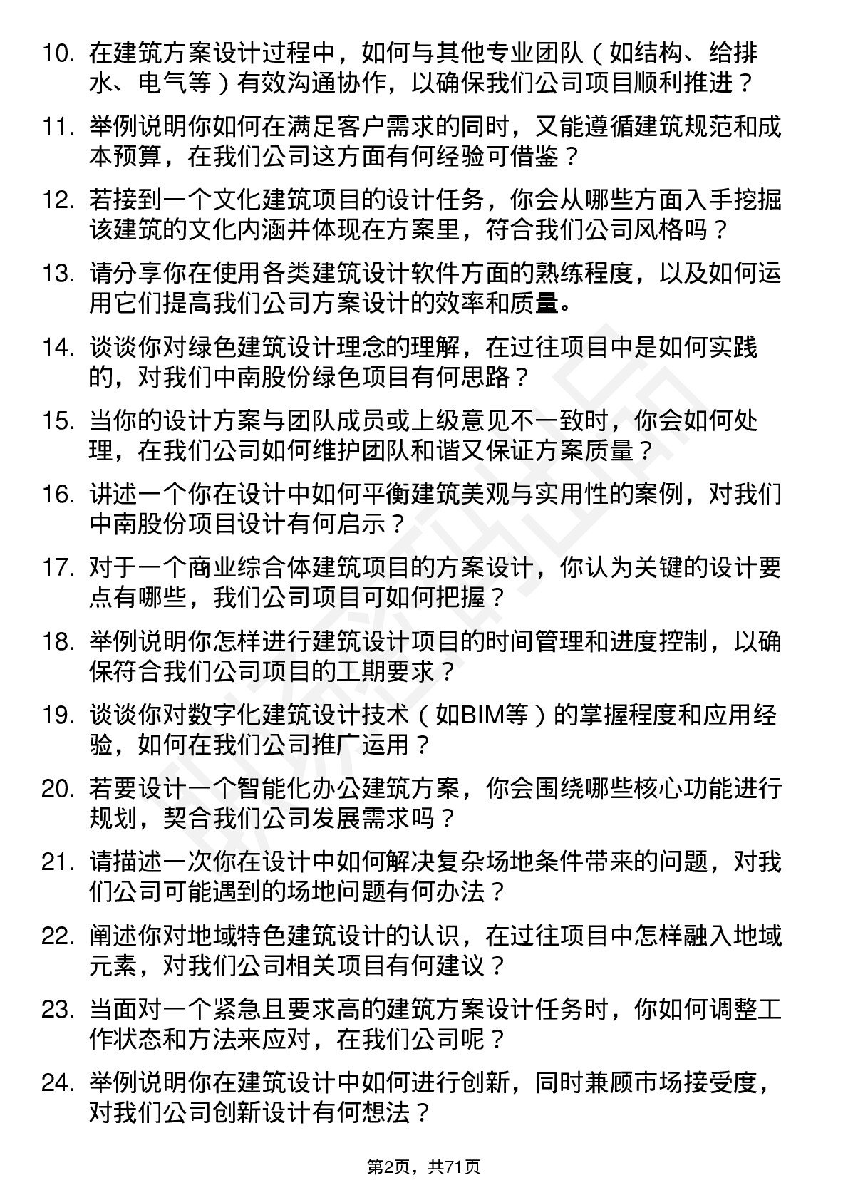 48道中南股份建筑方案设计师岗位面试题库及参考回答含考察点分析