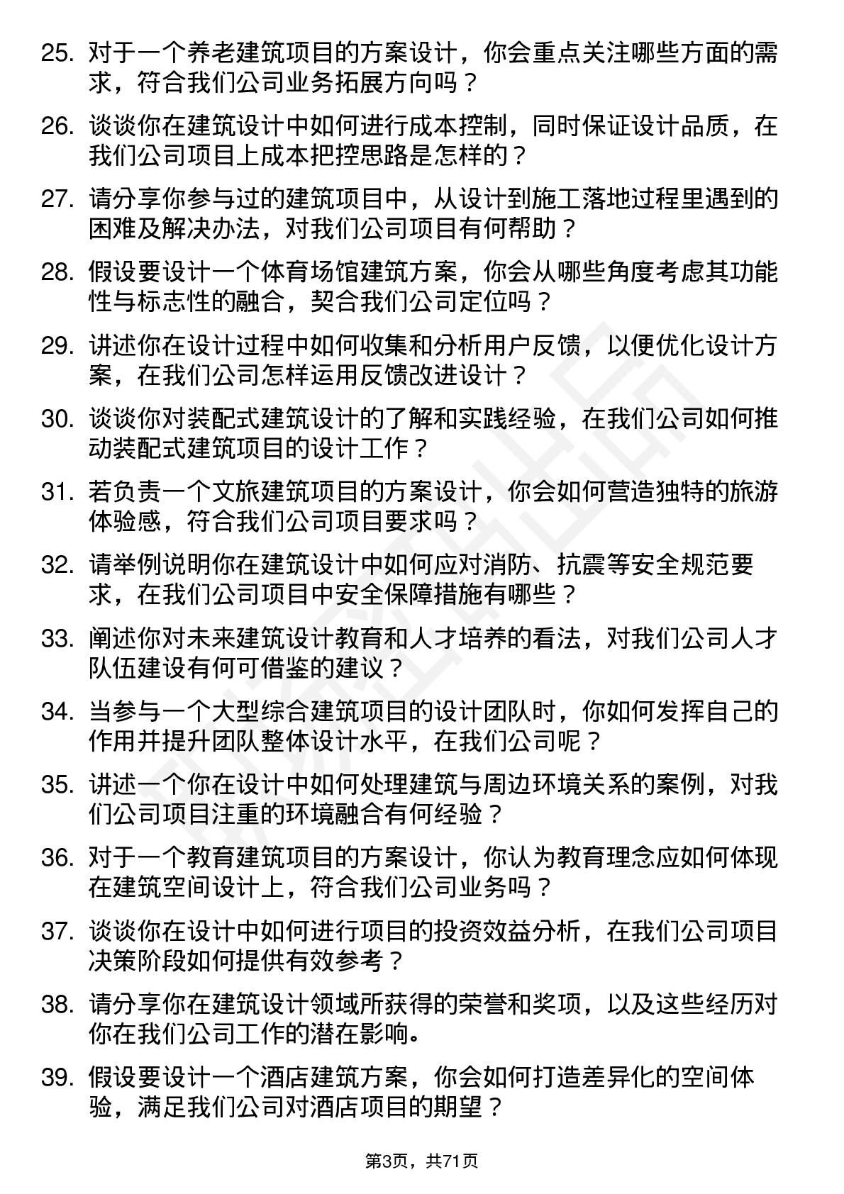 48道中南股份建筑方案设计师岗位面试题库及参考回答含考察点分析