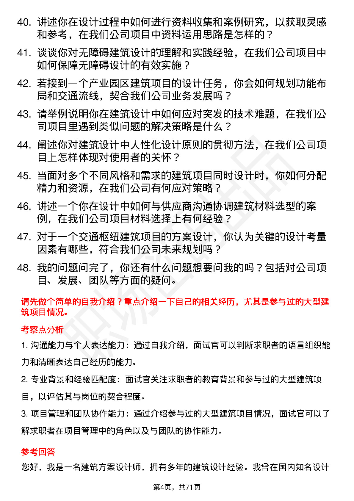 48道中南股份建筑方案设计师岗位面试题库及参考回答含考察点分析