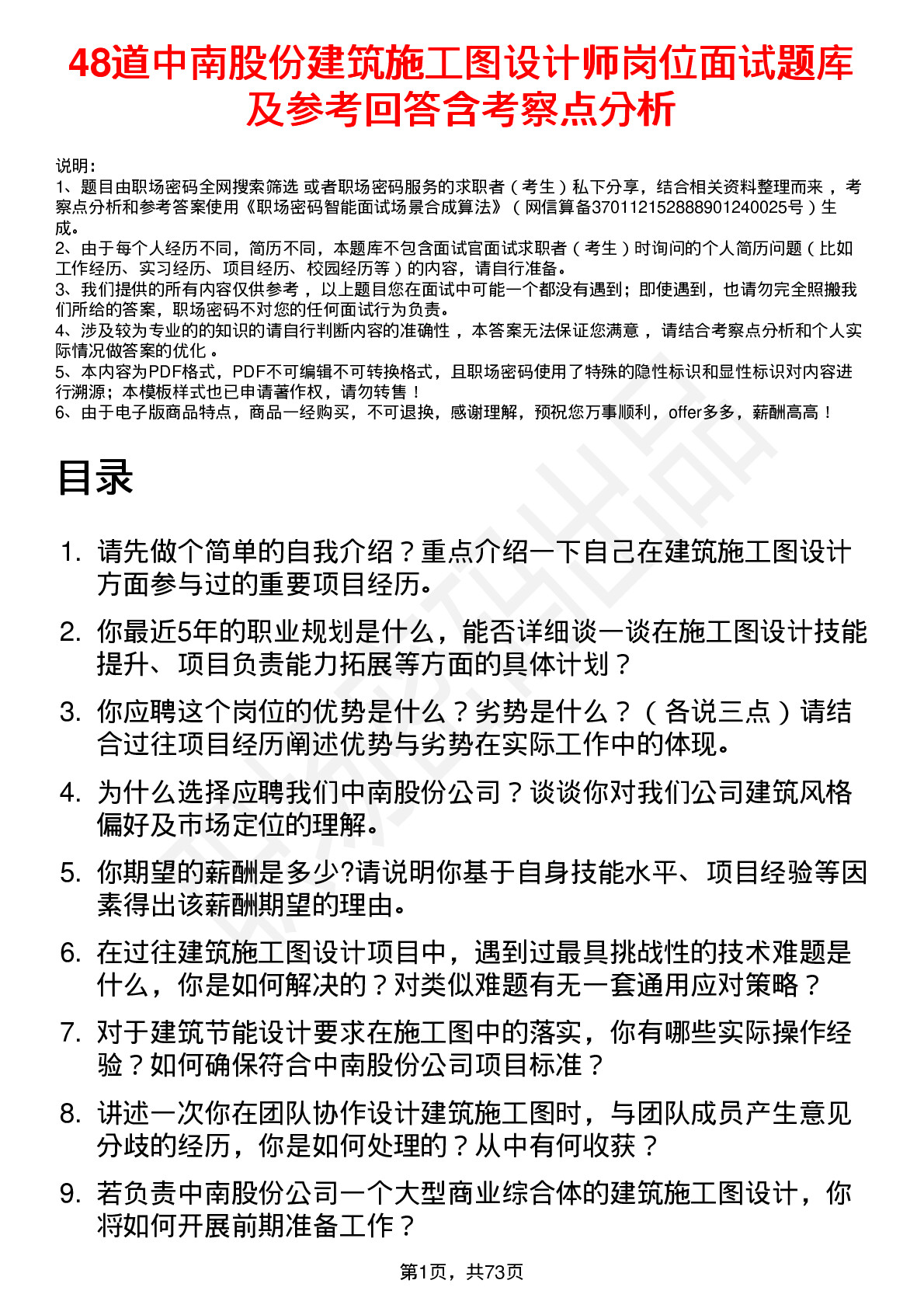 48道中南股份建筑施工图设计师岗位面试题库及参考回答含考察点分析