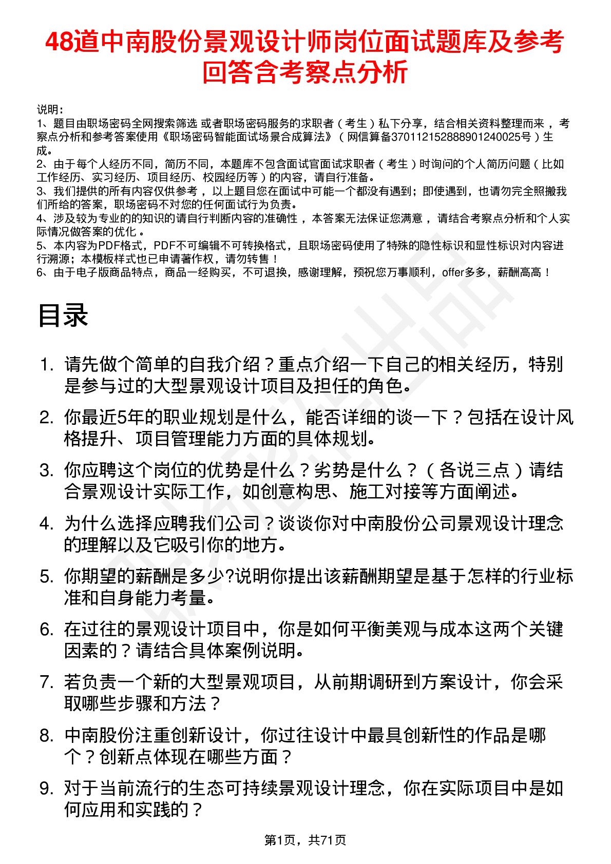 48道中南股份景观设计师岗位面试题库及参考回答含考察点分析