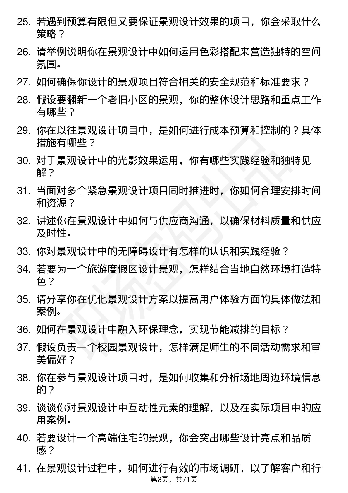 48道中南股份景观设计师岗位面试题库及参考回答含考察点分析