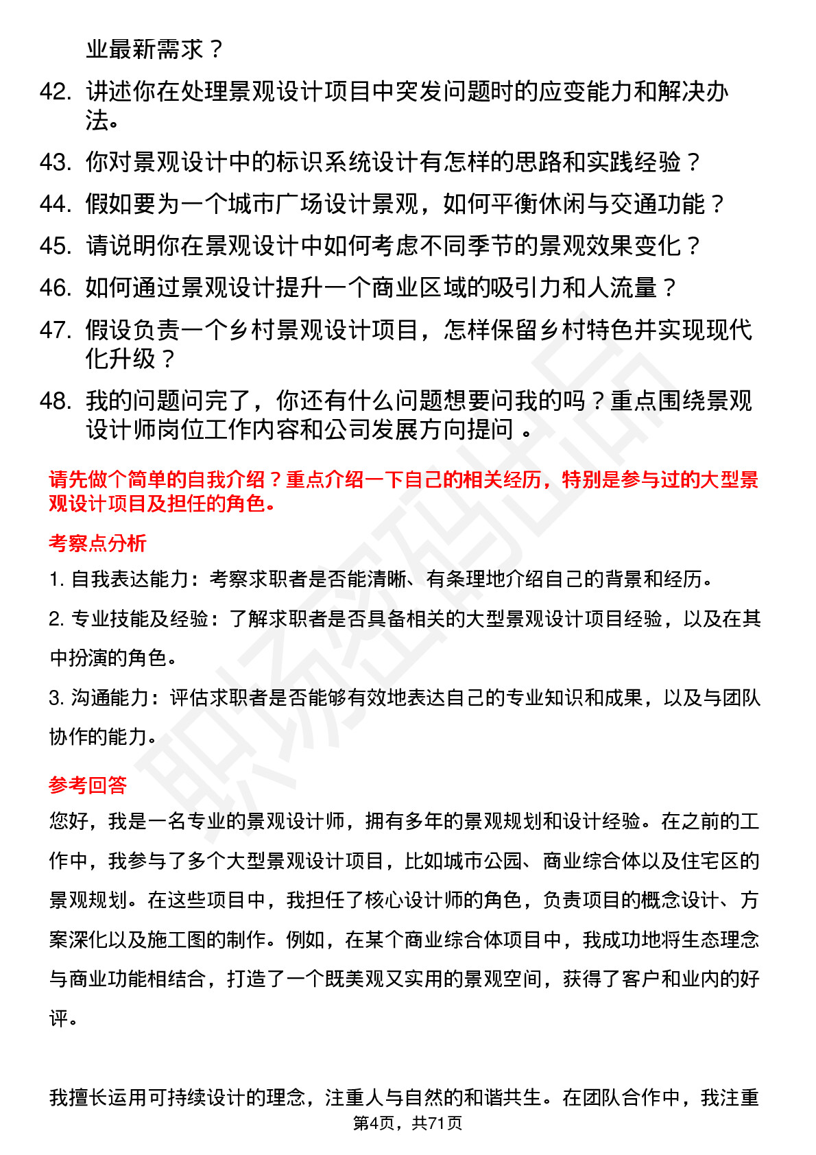 48道中南股份景观设计师岗位面试题库及参考回答含考察点分析