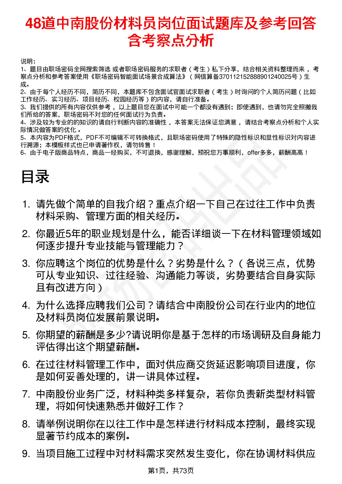 48道中南股份材料员岗位面试题库及参考回答含考察点分析