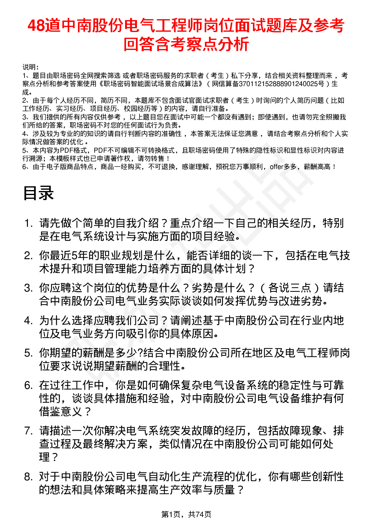 48道中南股份电气工程师岗位面试题库及参考回答含考察点分析