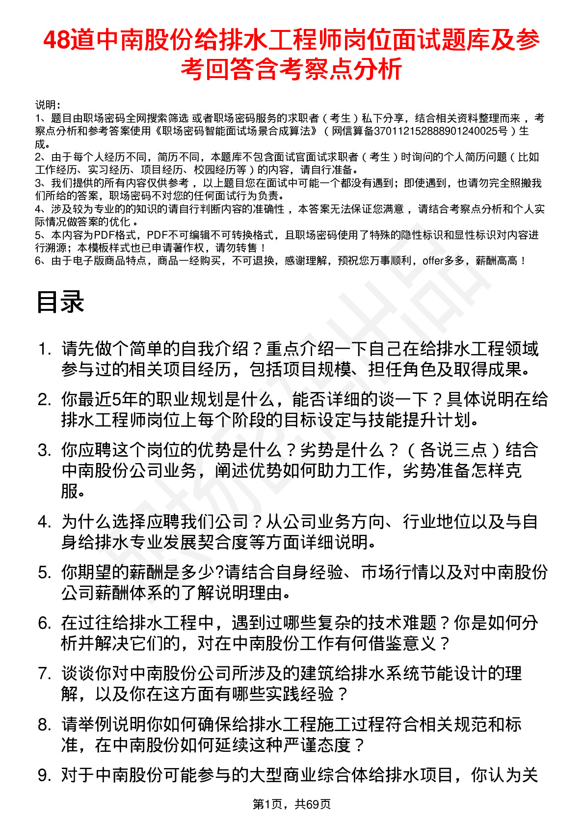 48道中南股份给排水工程师岗位面试题库及参考回答含考察点分析