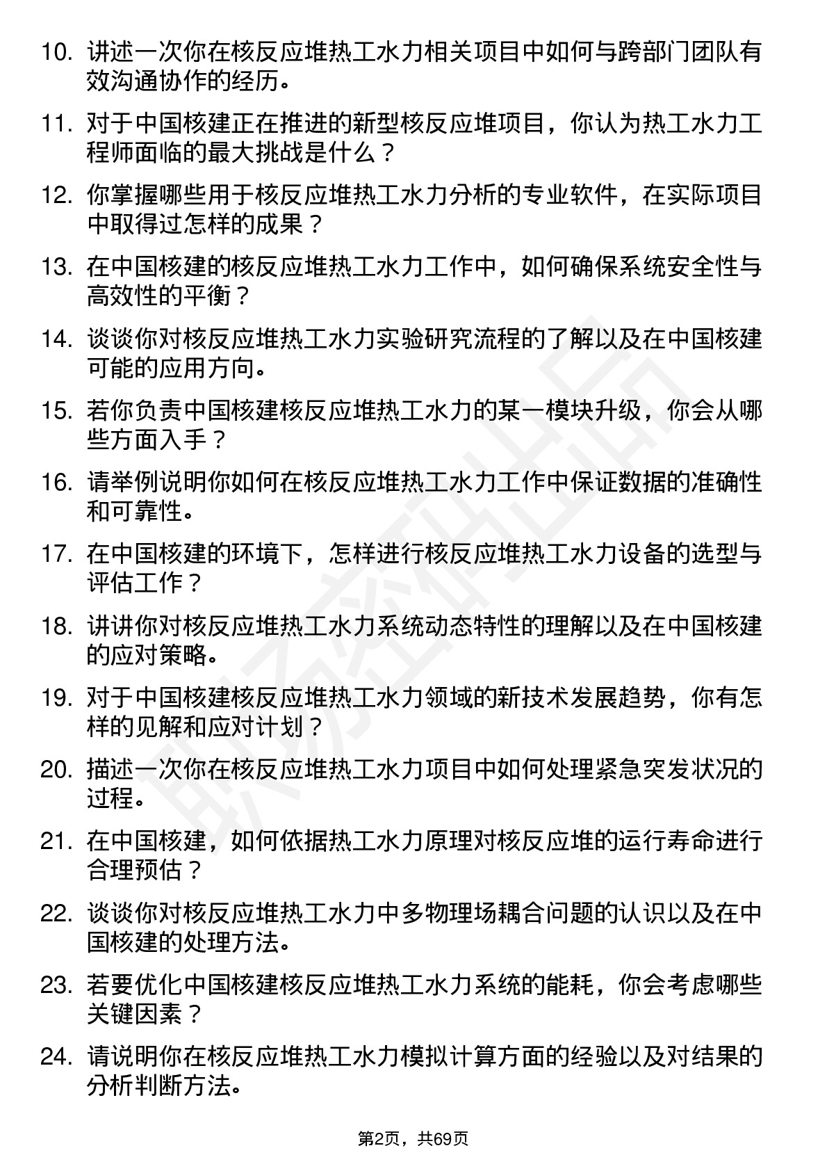 48道中国核建核反应堆热工水力工程师岗位面试题库及参考回答含考察点分析