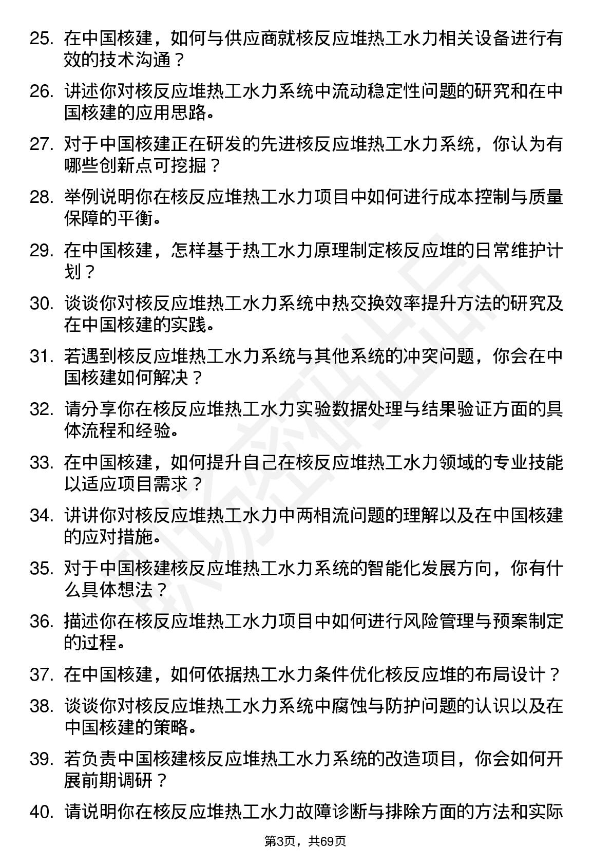 48道中国核建核反应堆热工水力工程师岗位面试题库及参考回答含考察点分析